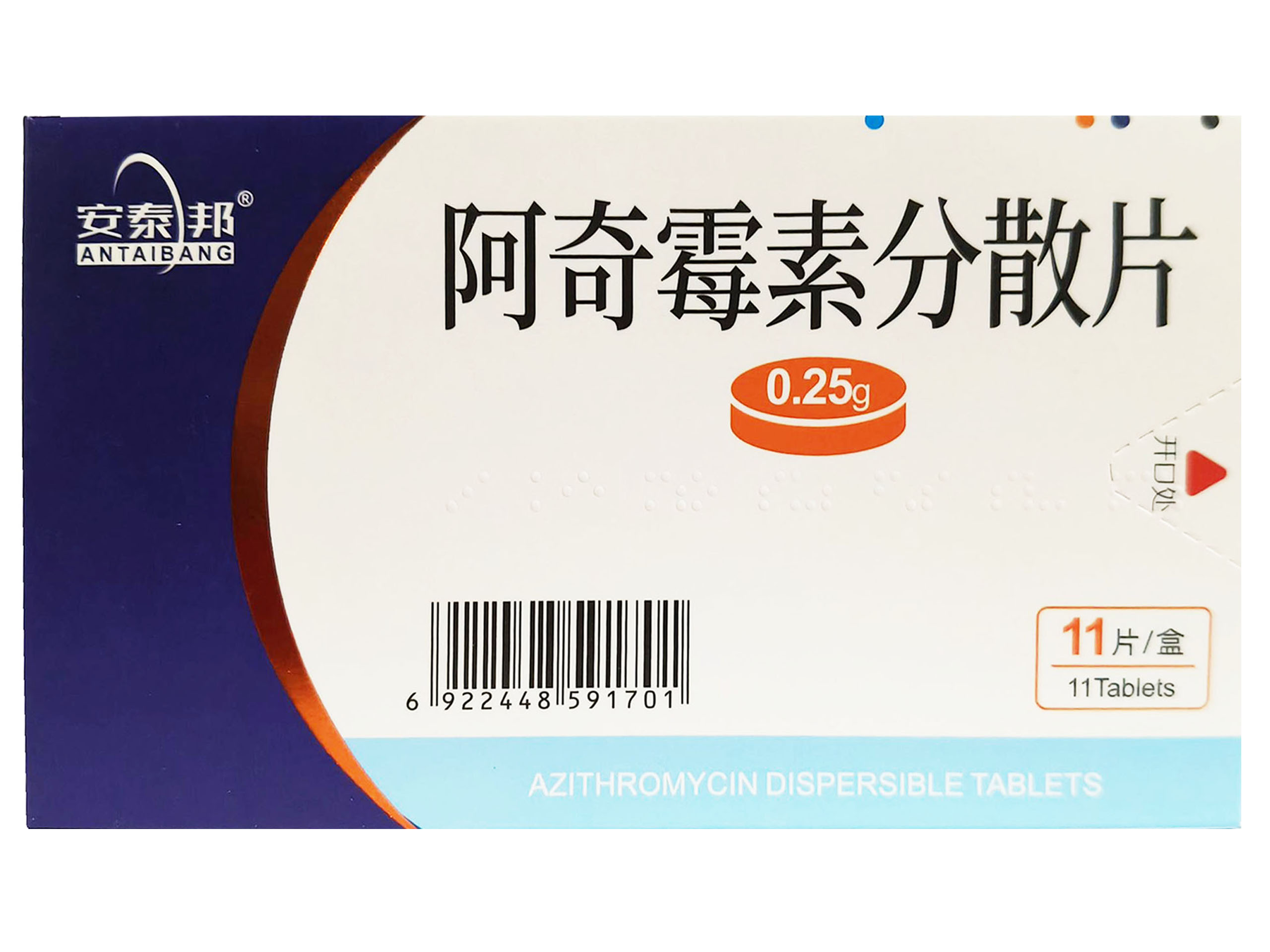 阿奇霉素分散片