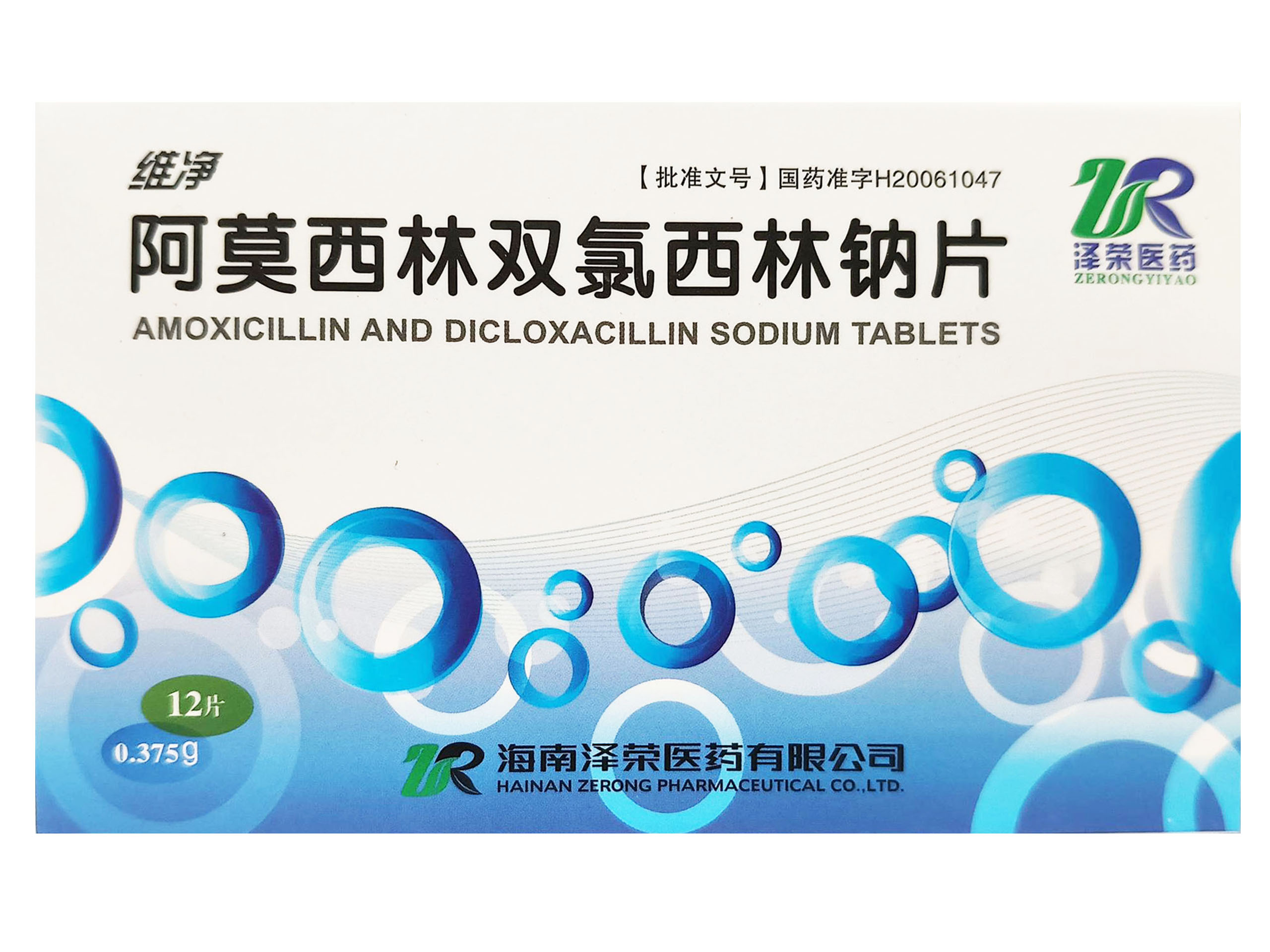 阿莫西林双氯西林钠片