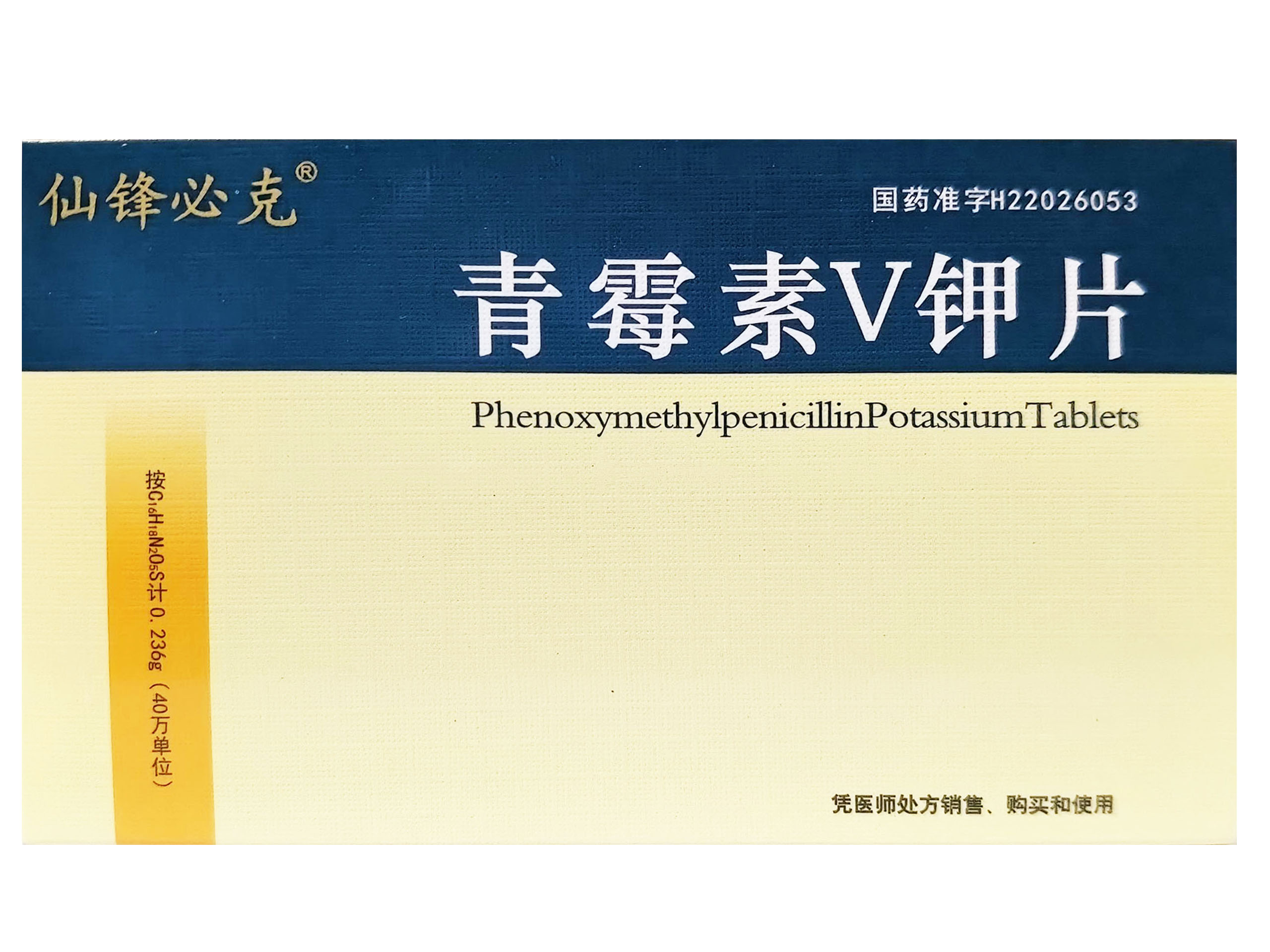 青霉素V钾片