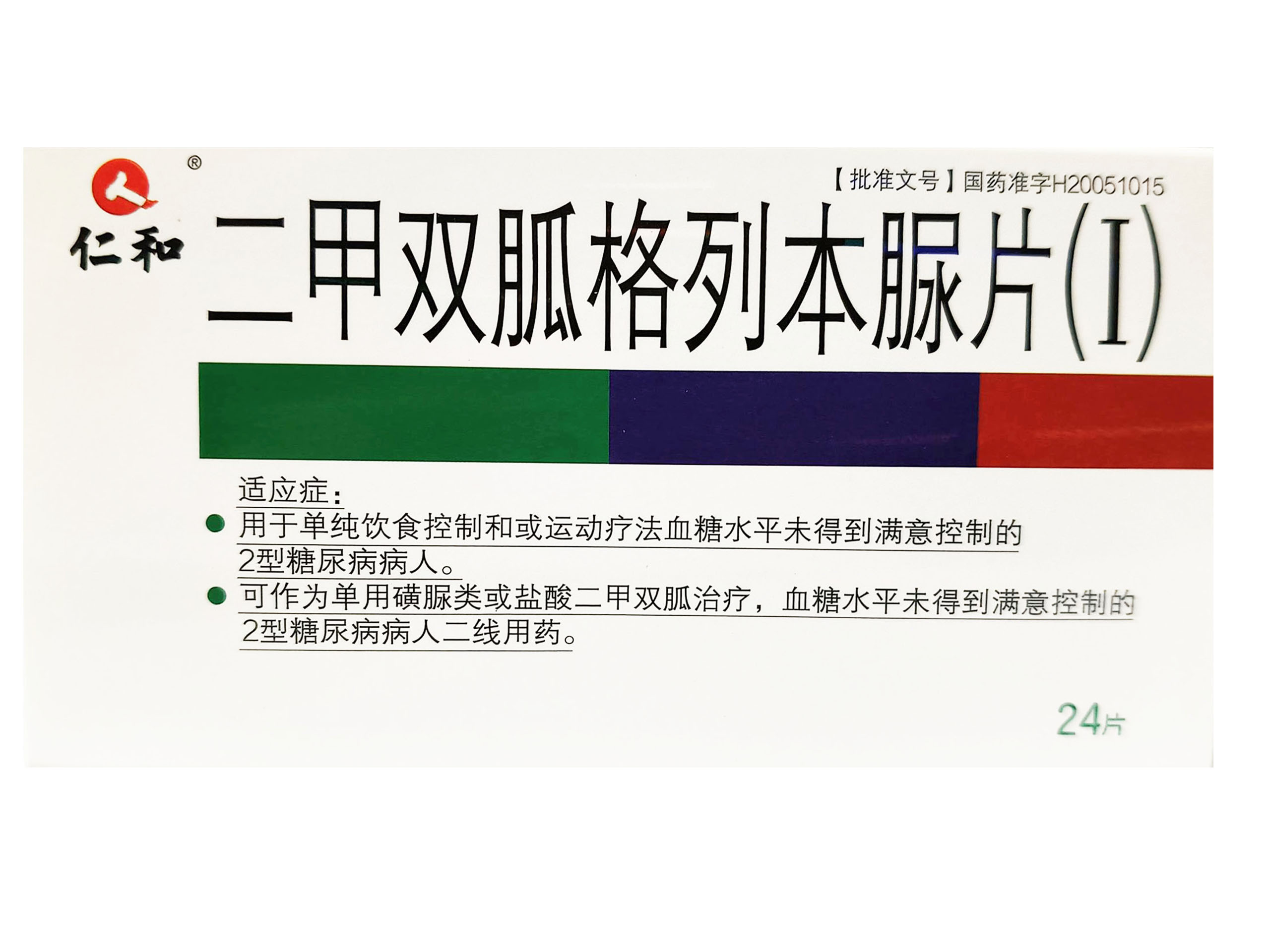 二甲双胍格列本脲片