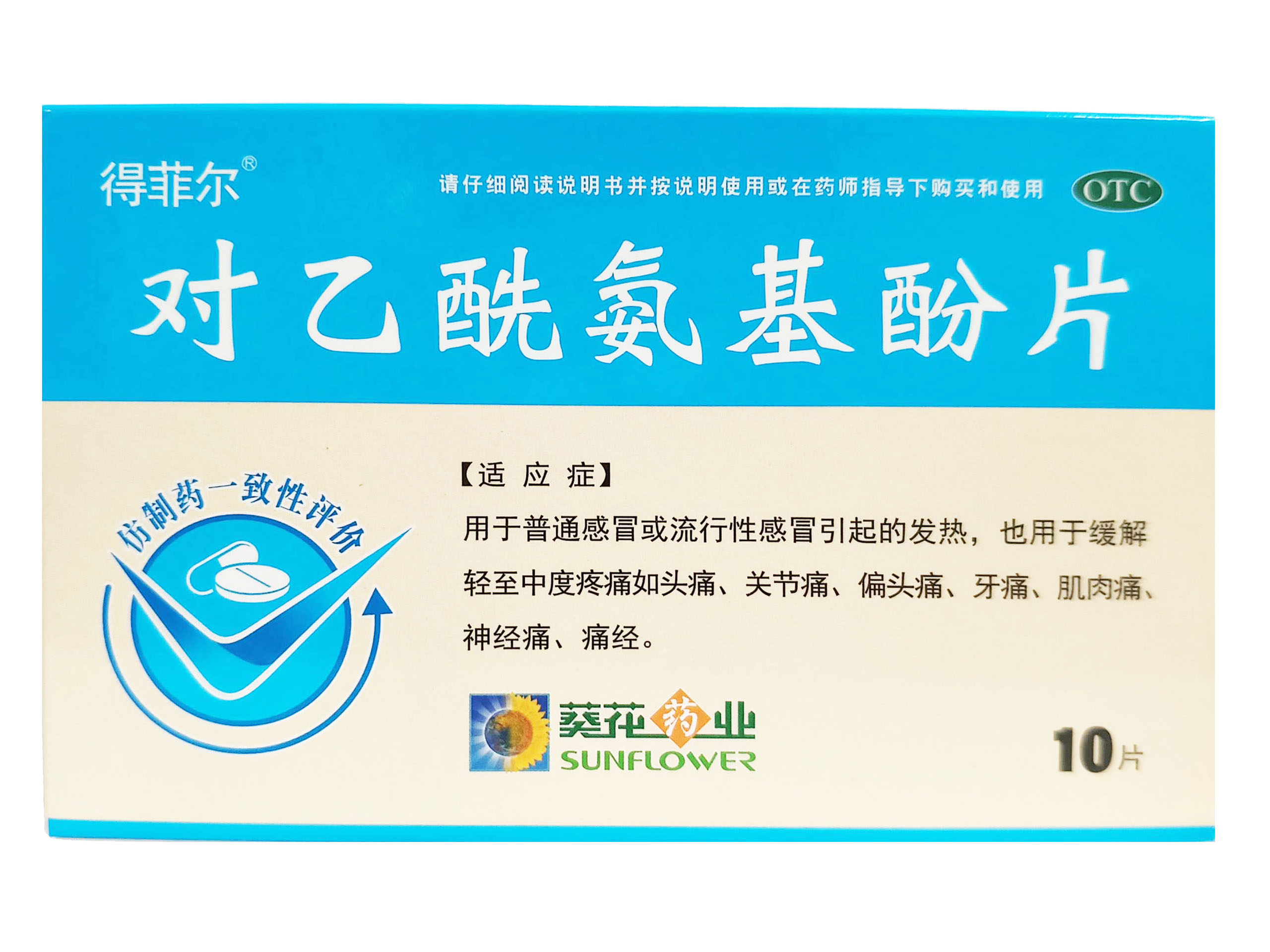 对乙酰氨基酚片