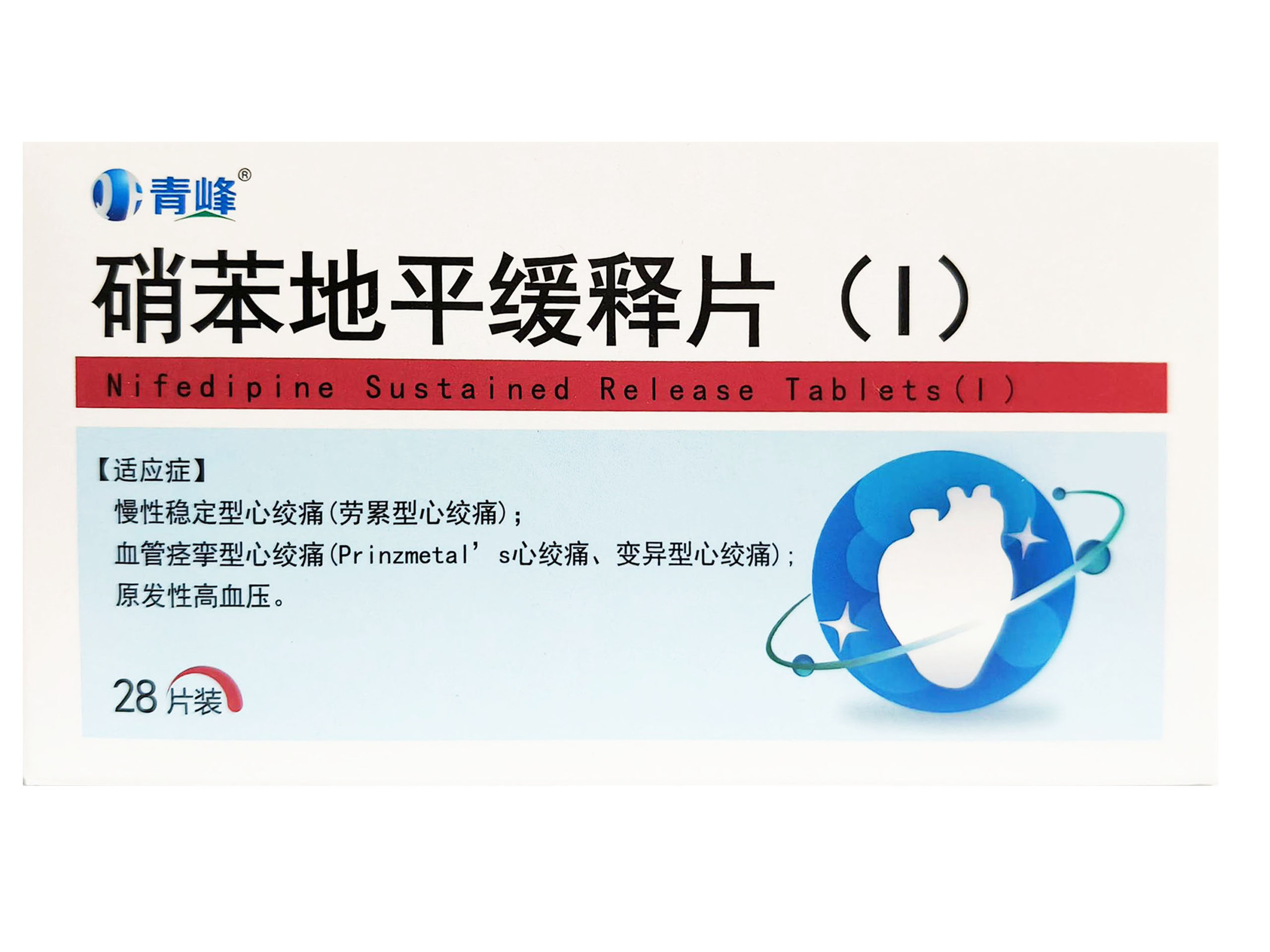 硝苯地平缓释片