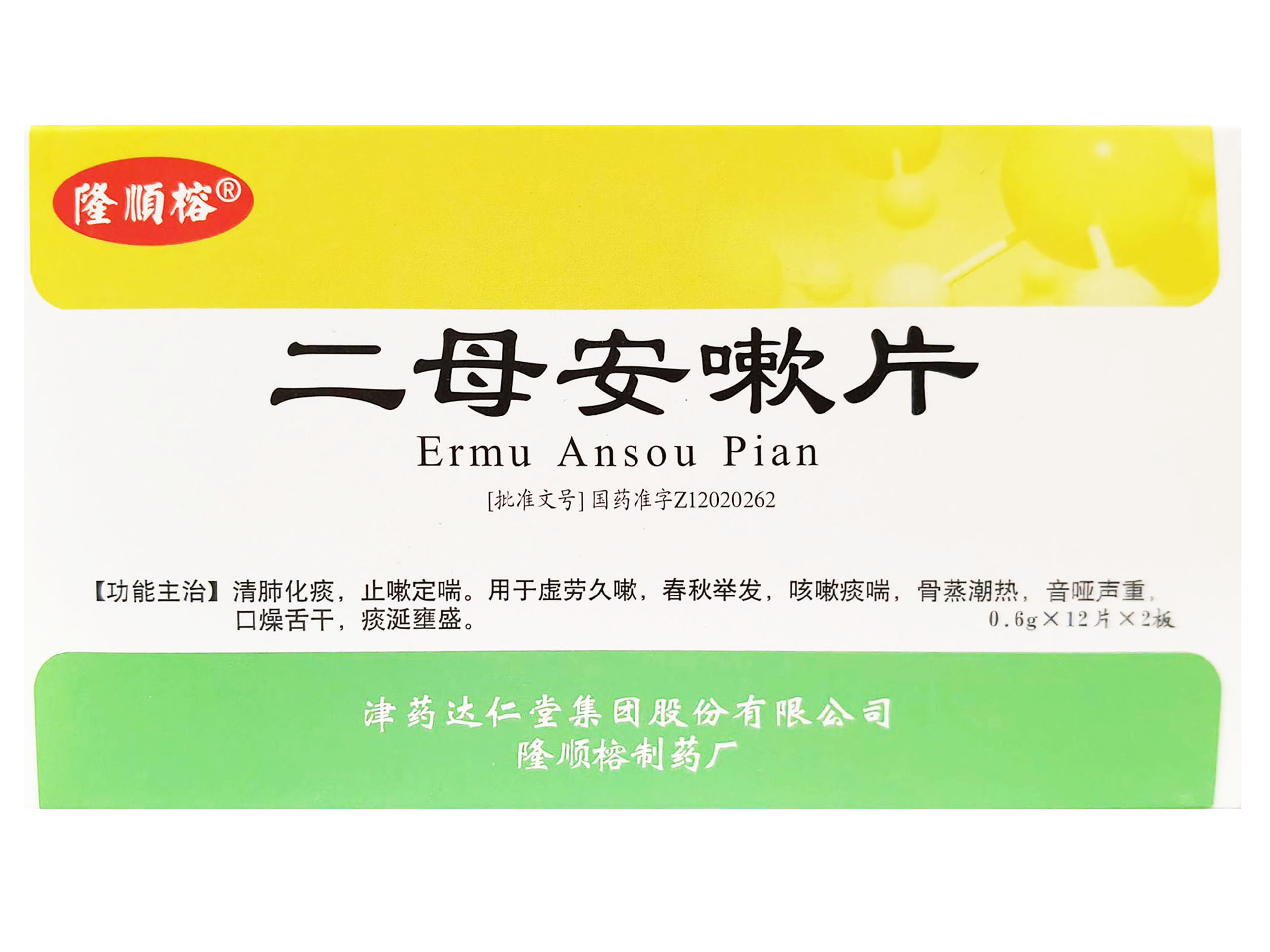 二母安嗽片