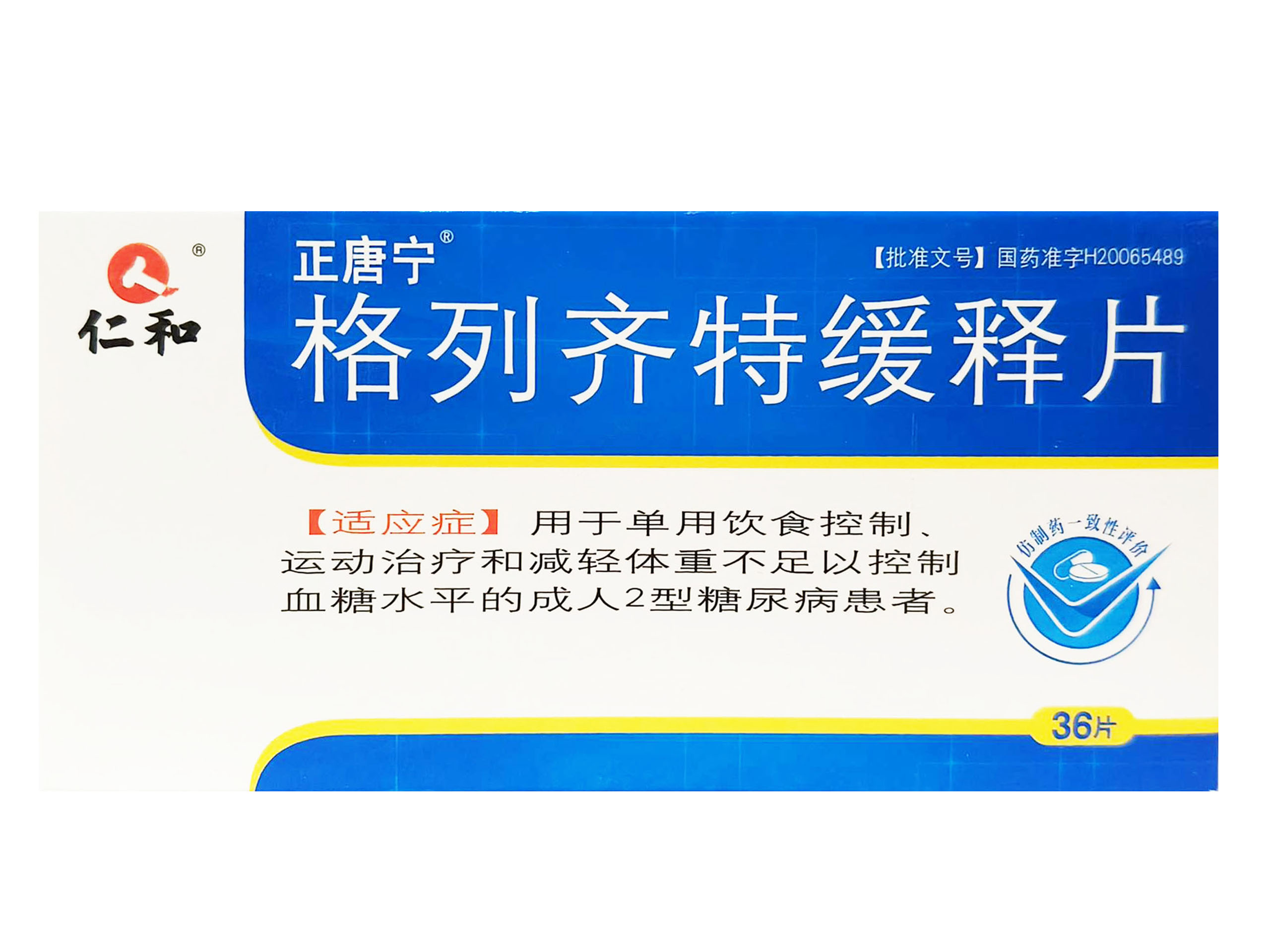 格列齐特缓释片