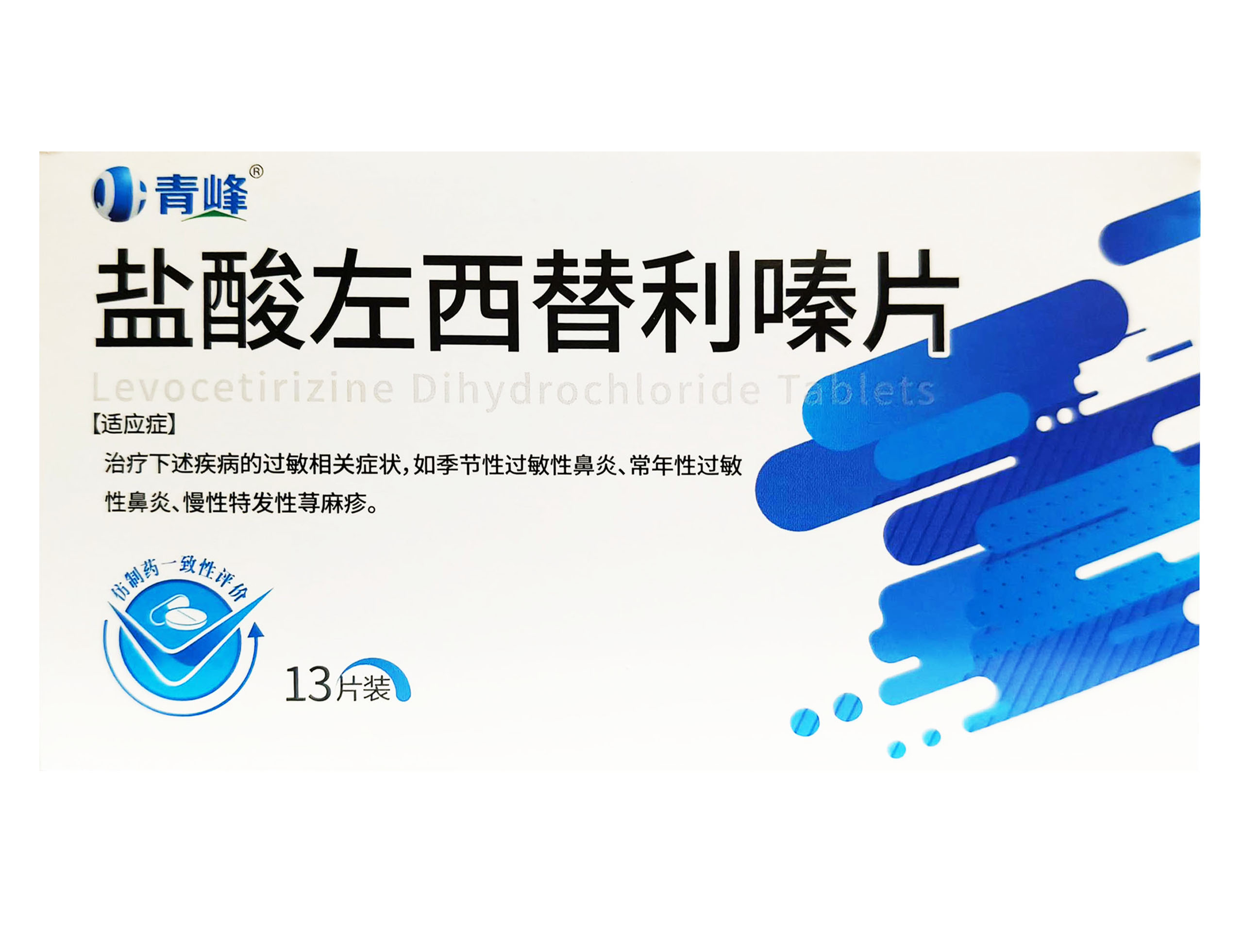 盐酸左西替利嗪片