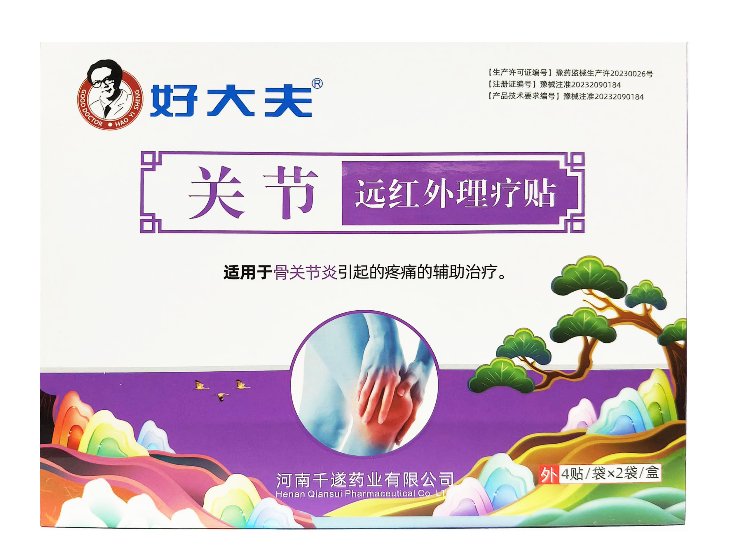 关节远红外理疗贴