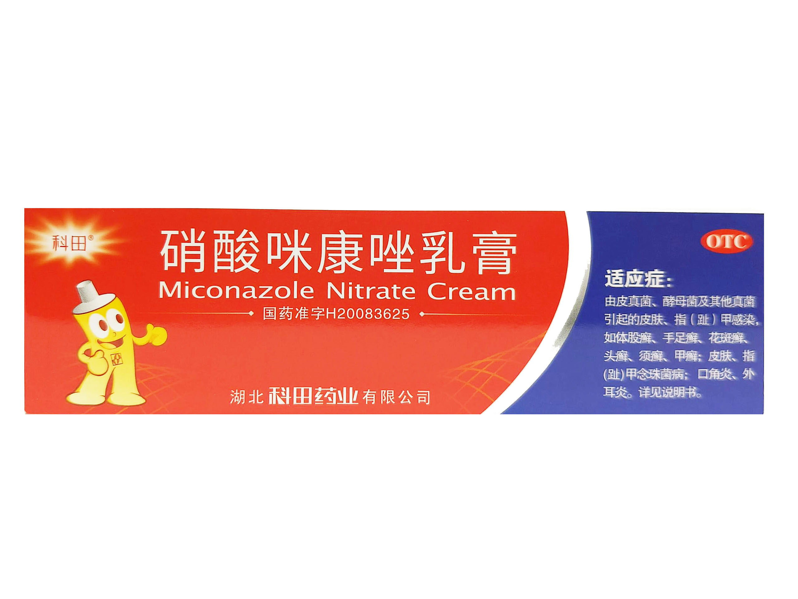 硝酸咪康唑乳膏