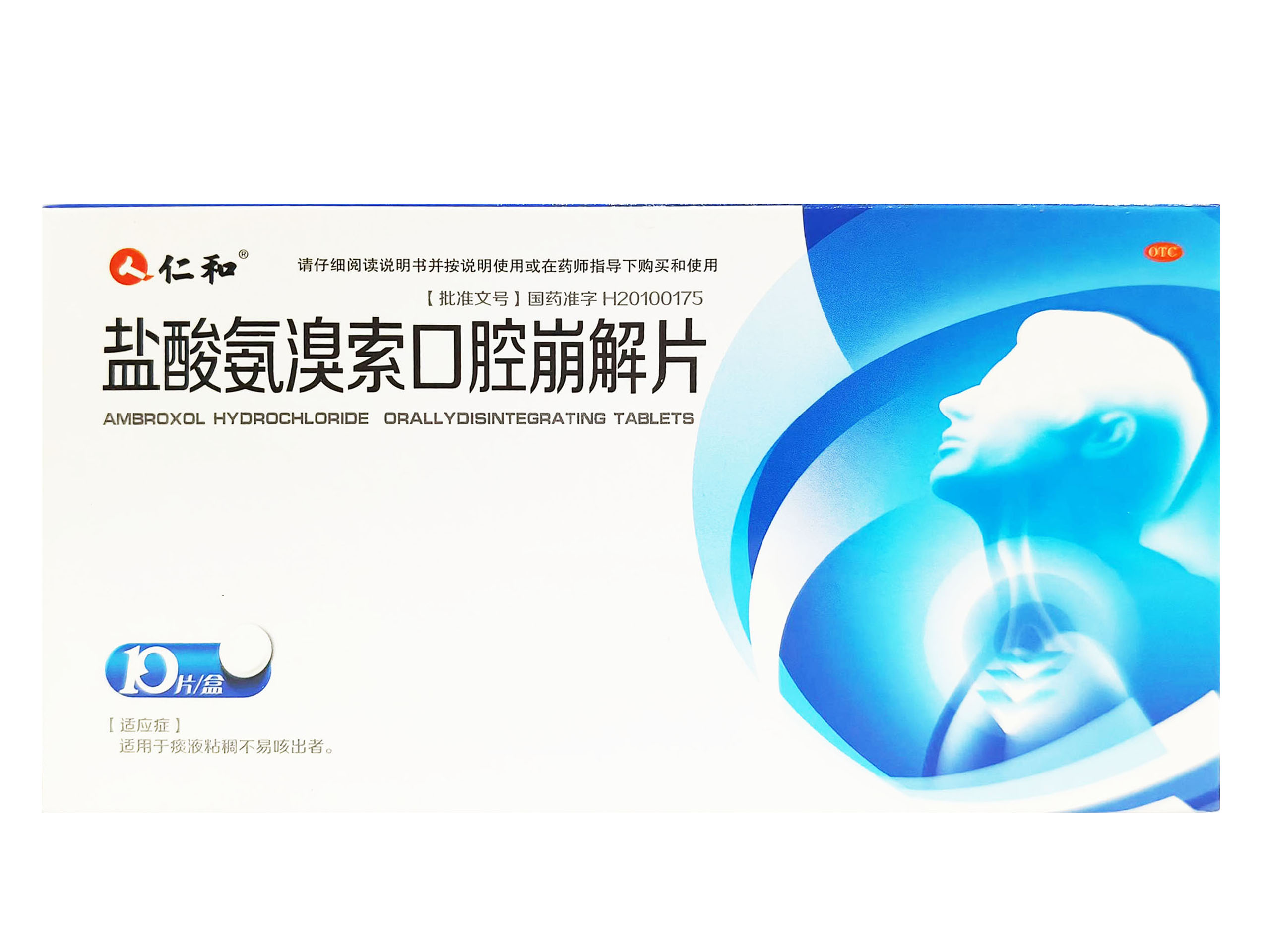 盐酸氨溴索口腔崩解片