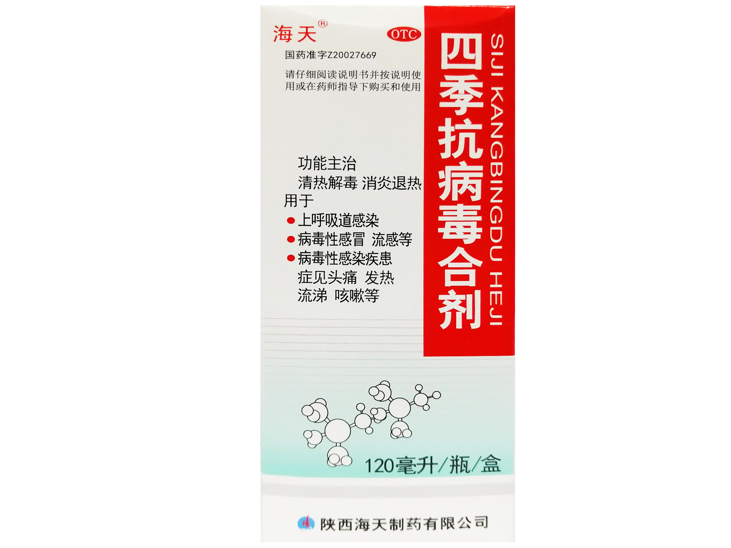 四季抗病毒合剂