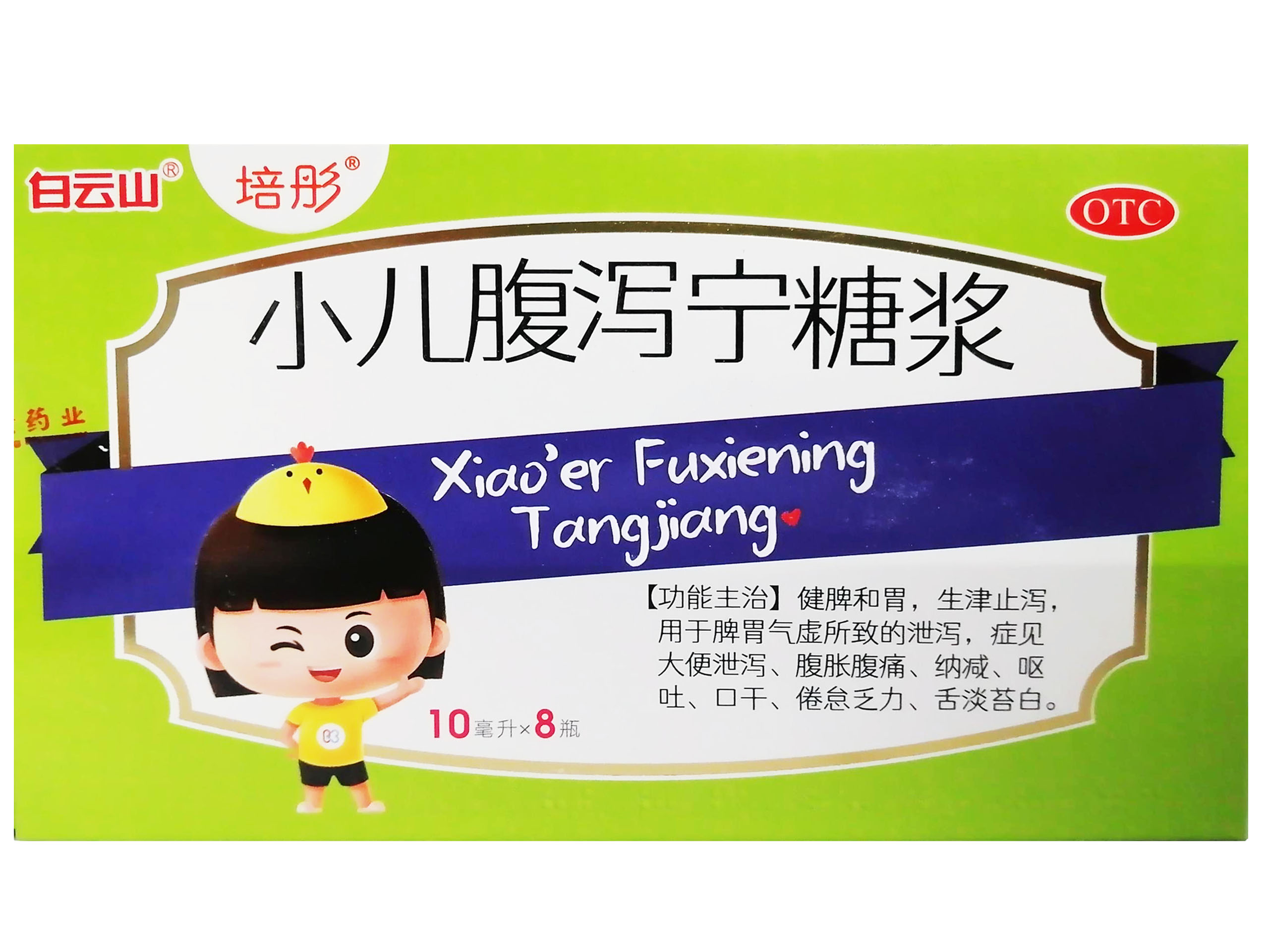 小儿腹泻宁糖浆