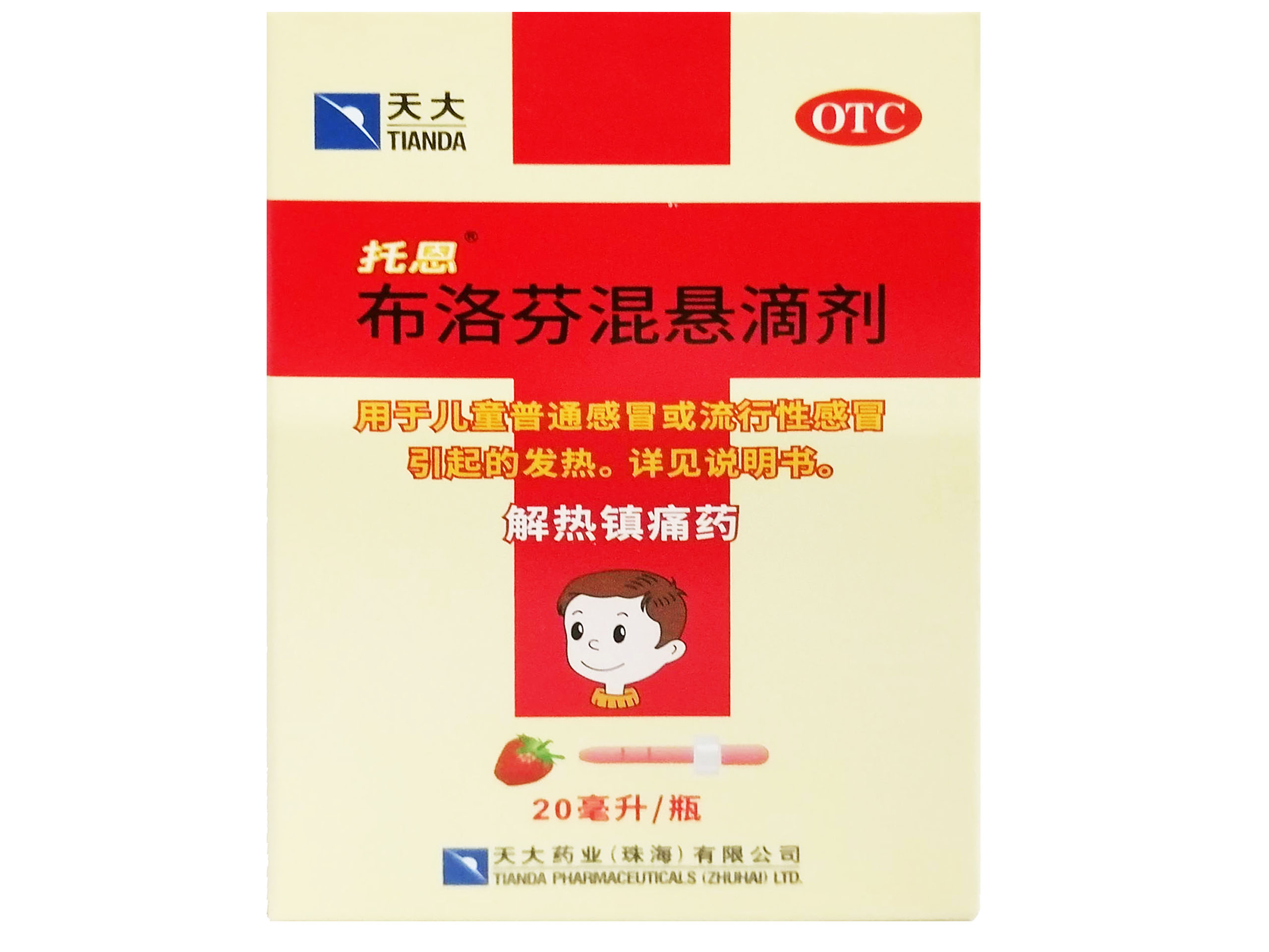 布洛芬 混悬滴剂