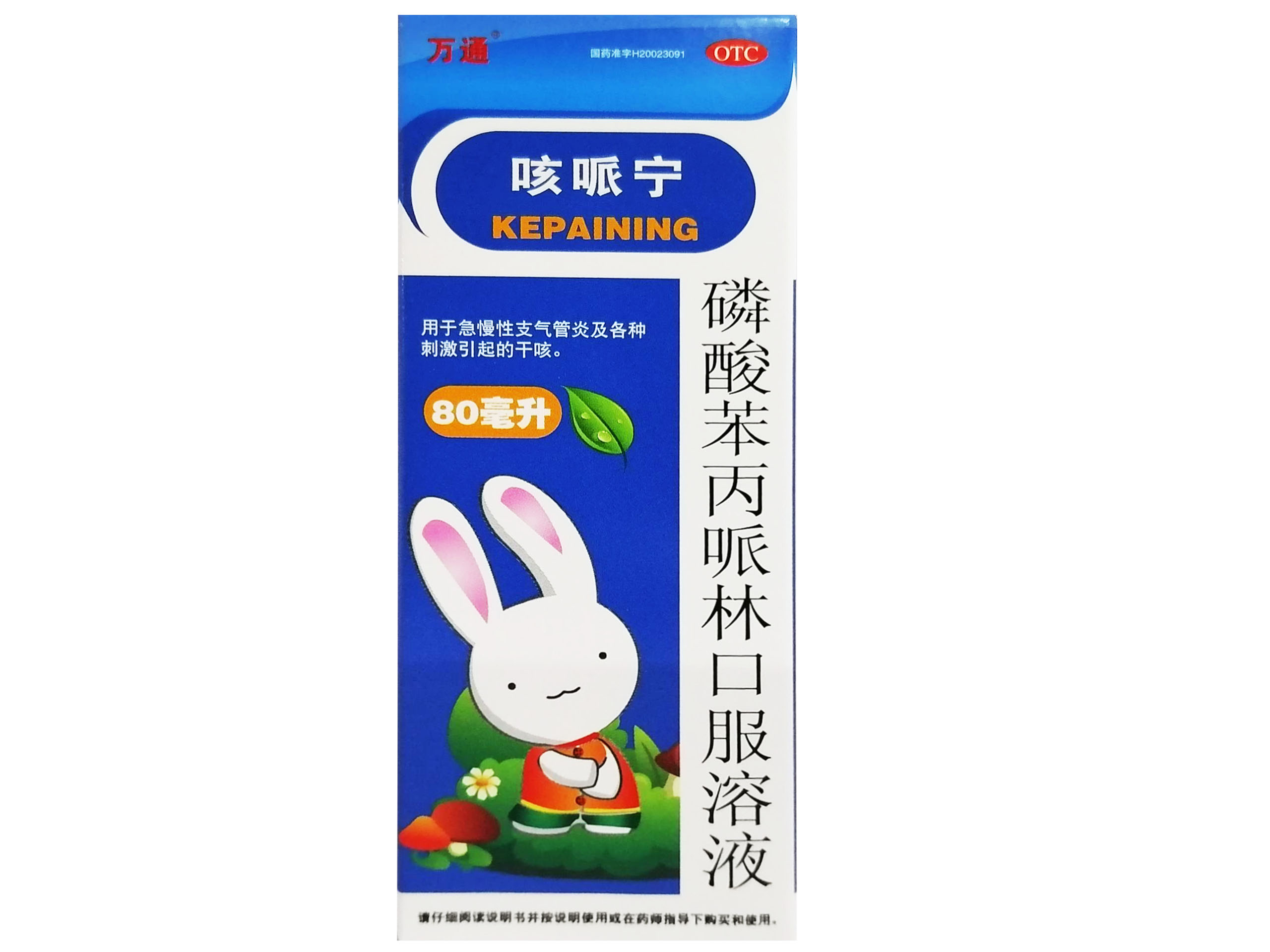 磷酸苯丙哌林口服溶液