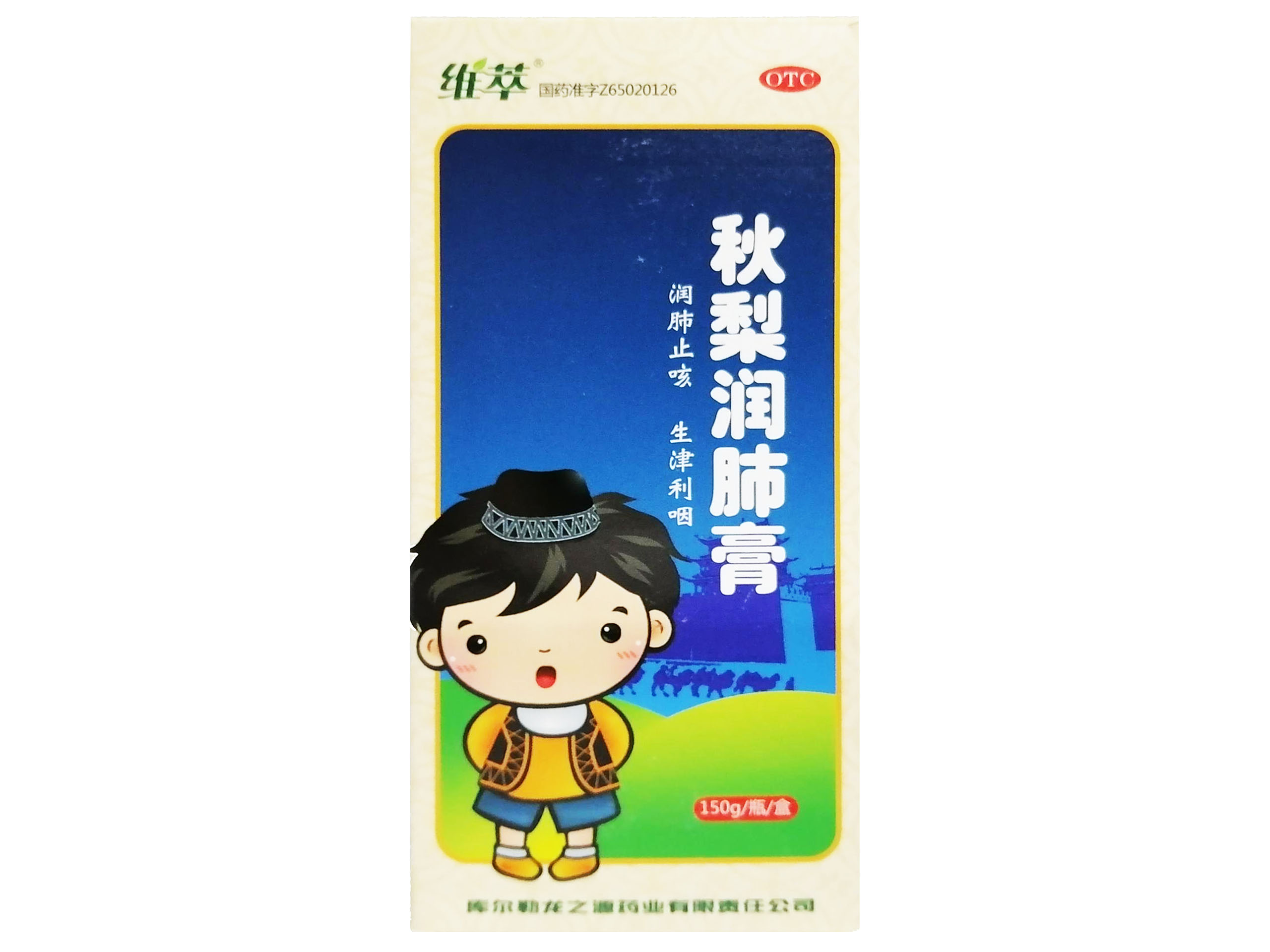 秋梨润肺膏