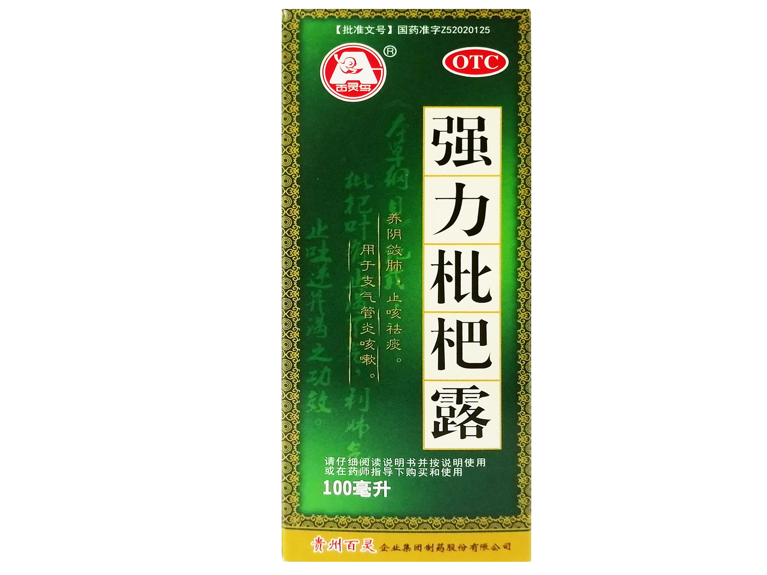 强力琵琶露