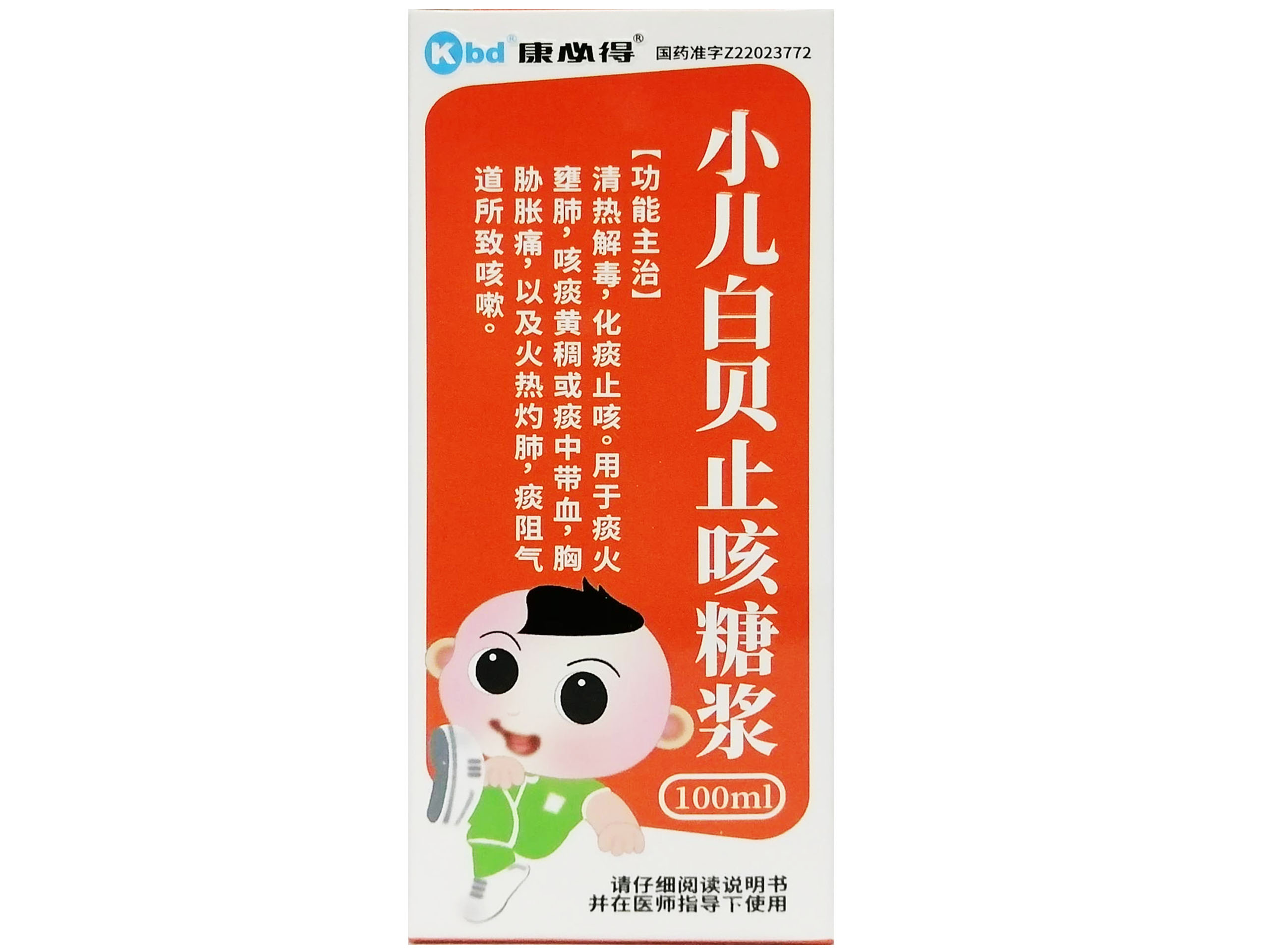 小儿白贝止咳糖浆