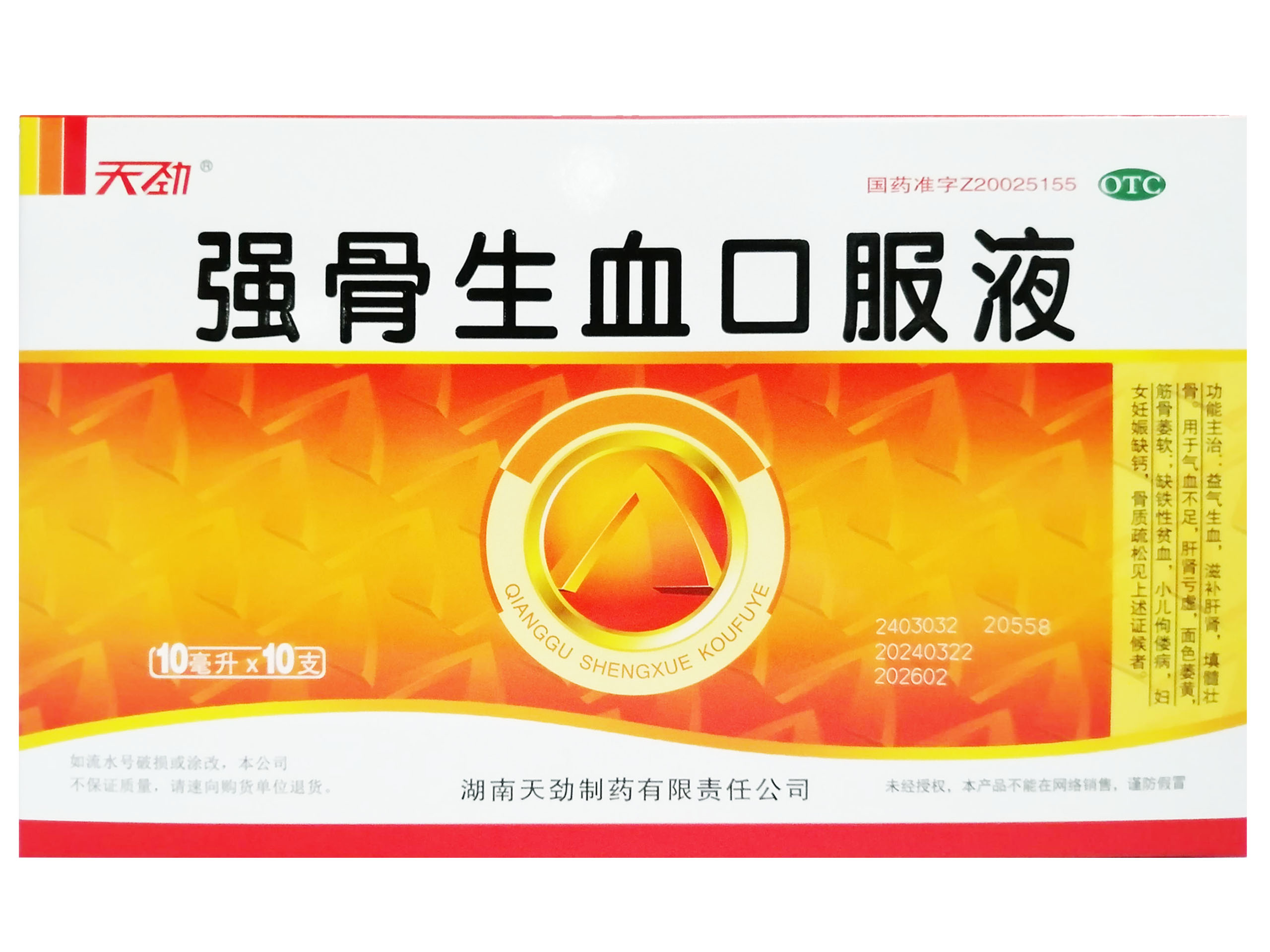 强骨生血口服液