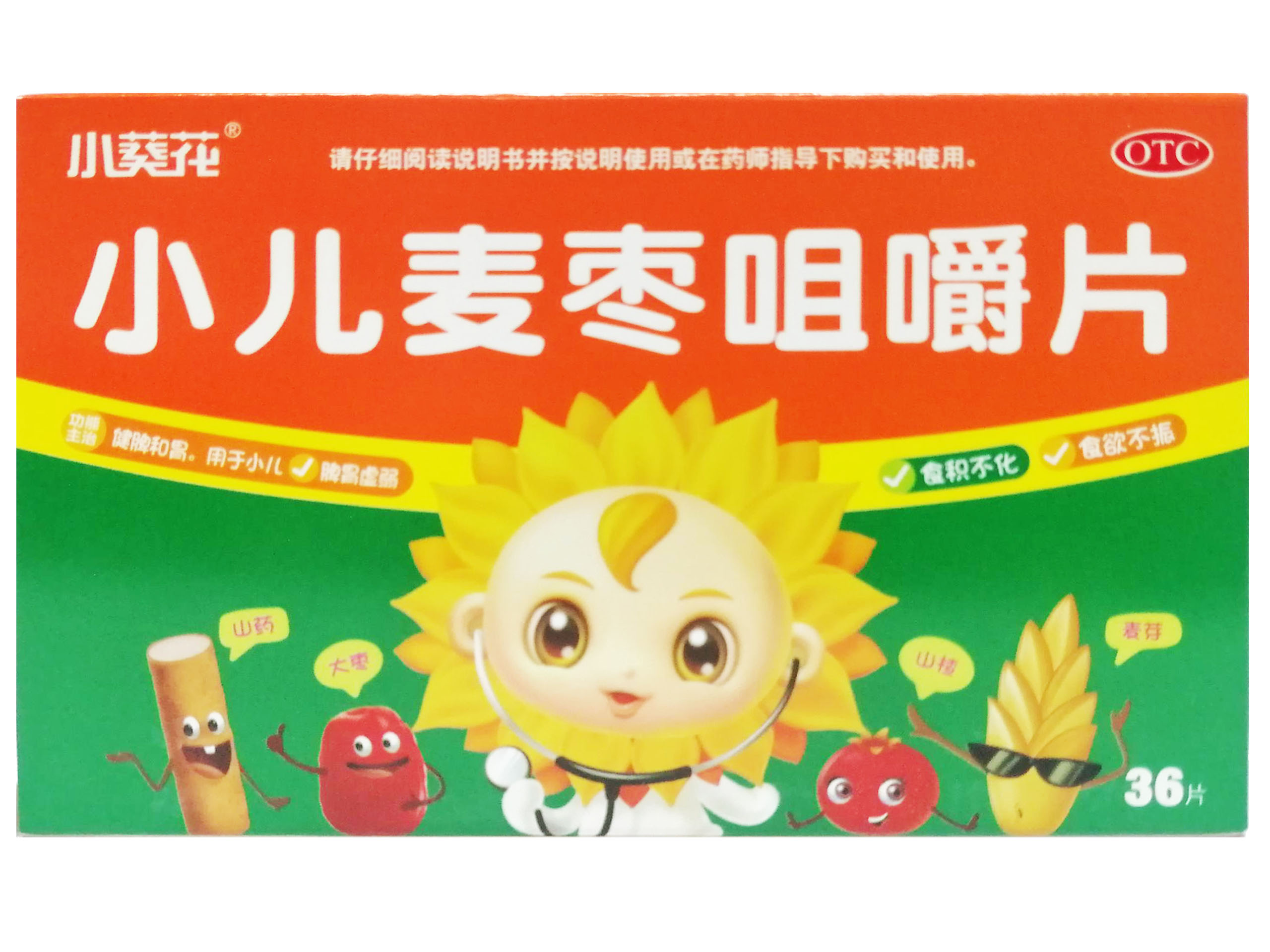 小儿 麦枣咀嚼片