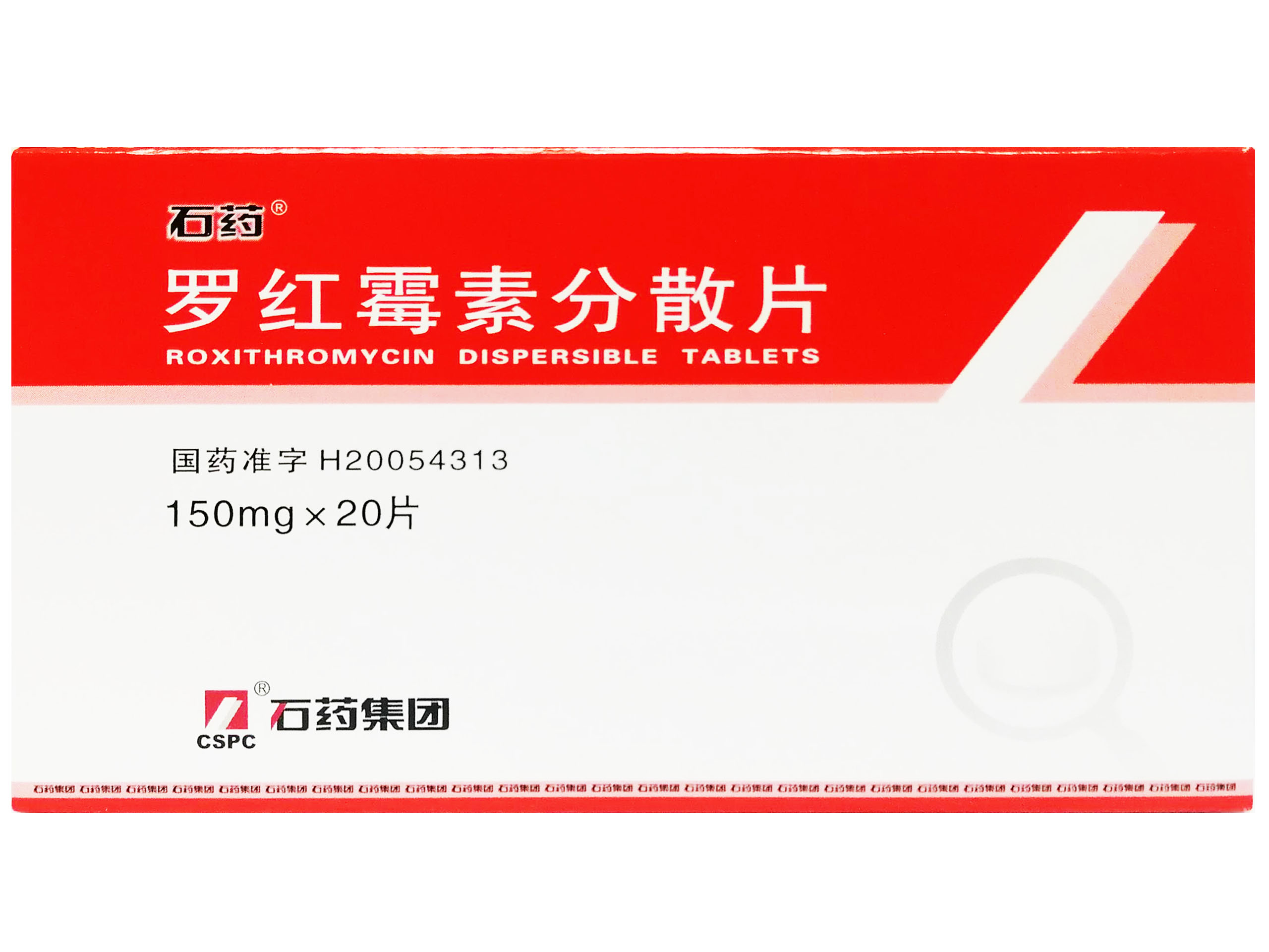 罗红霉素分散片