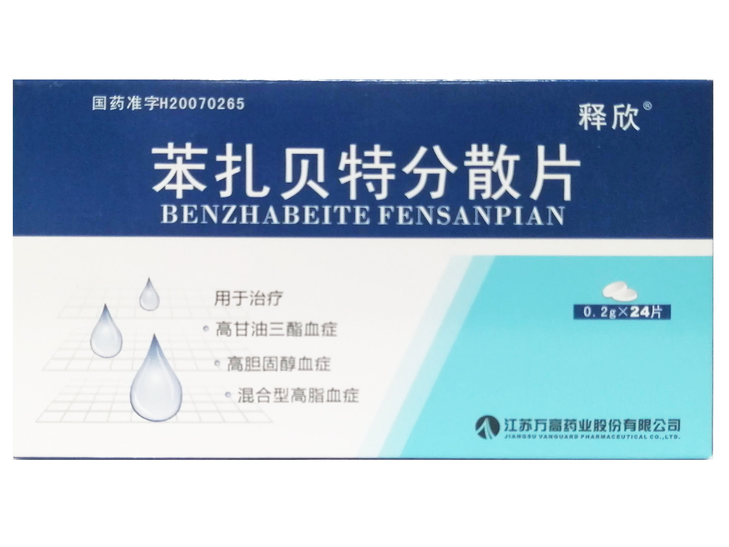 苯扎贝特分散片