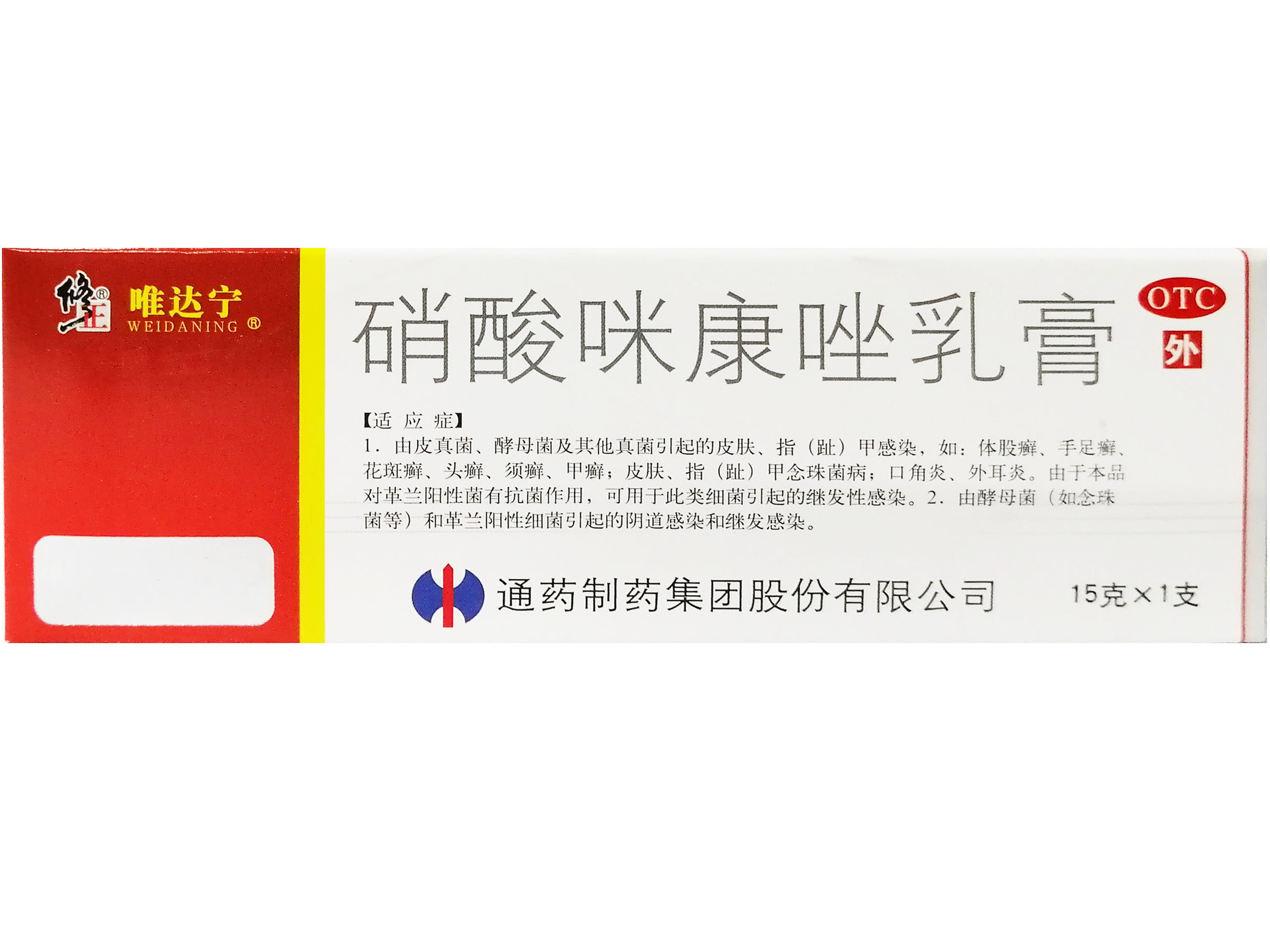 硝酸咪康唑乳膏