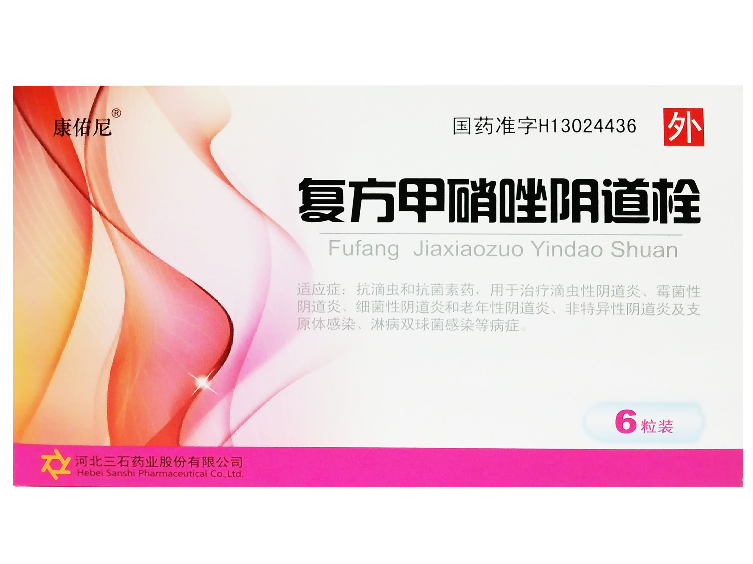 复方甲硝唑阴道栓