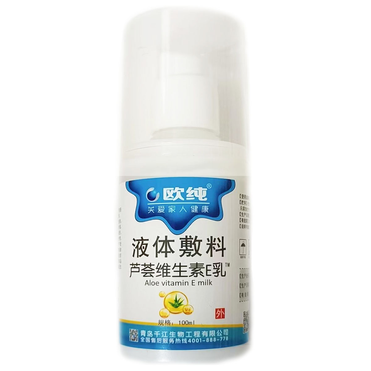 液体敷料芦荟维生素E乳