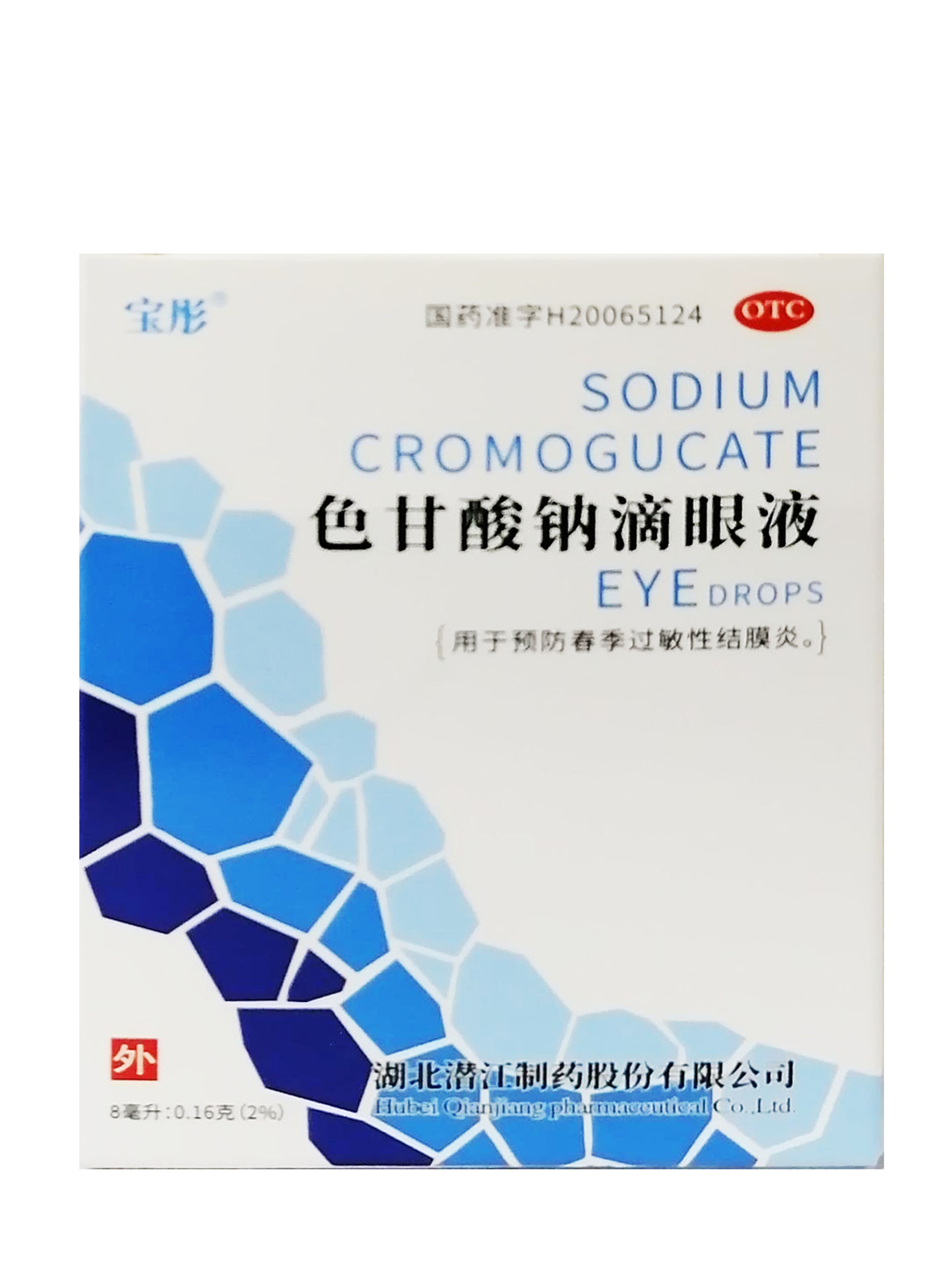 色甘酸钠滴眼液