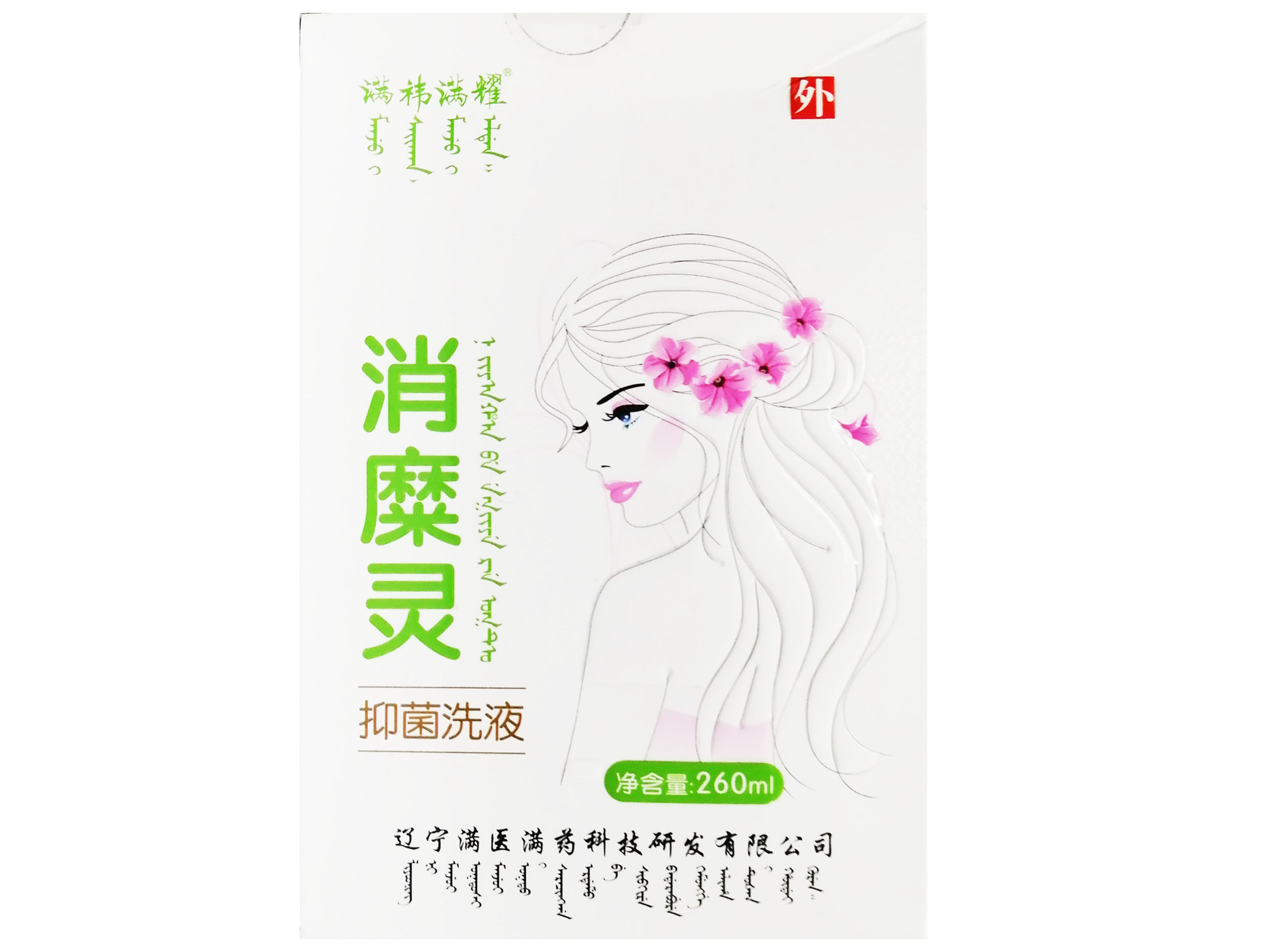 消糜灵抑菌洗液