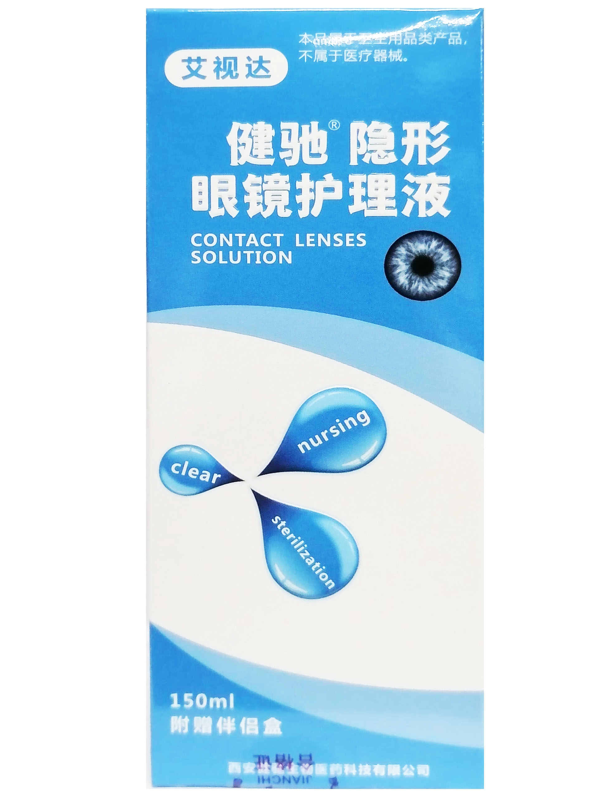 健驰隐形眼镜护理液