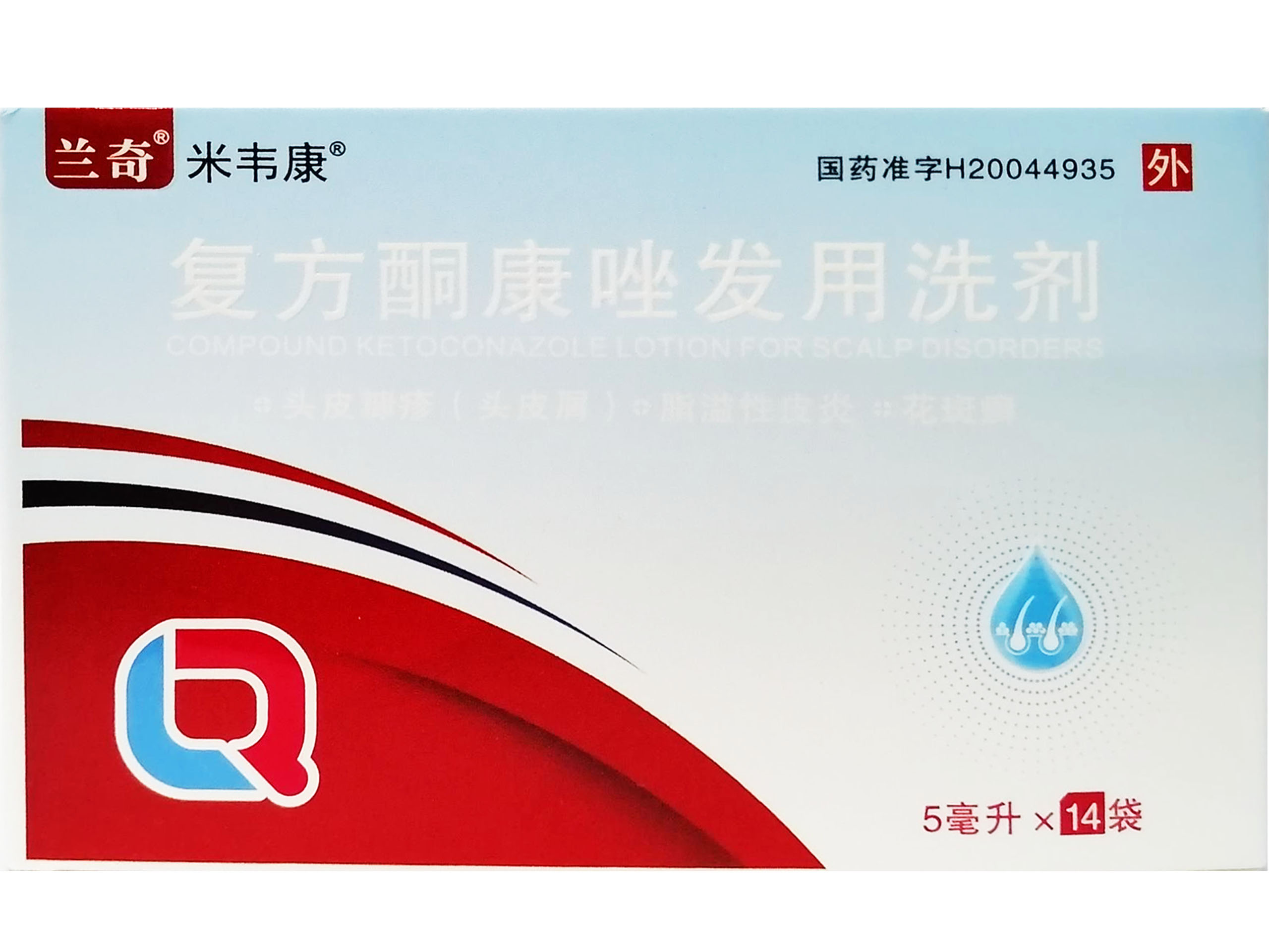 复方酮康唑发用洗剂