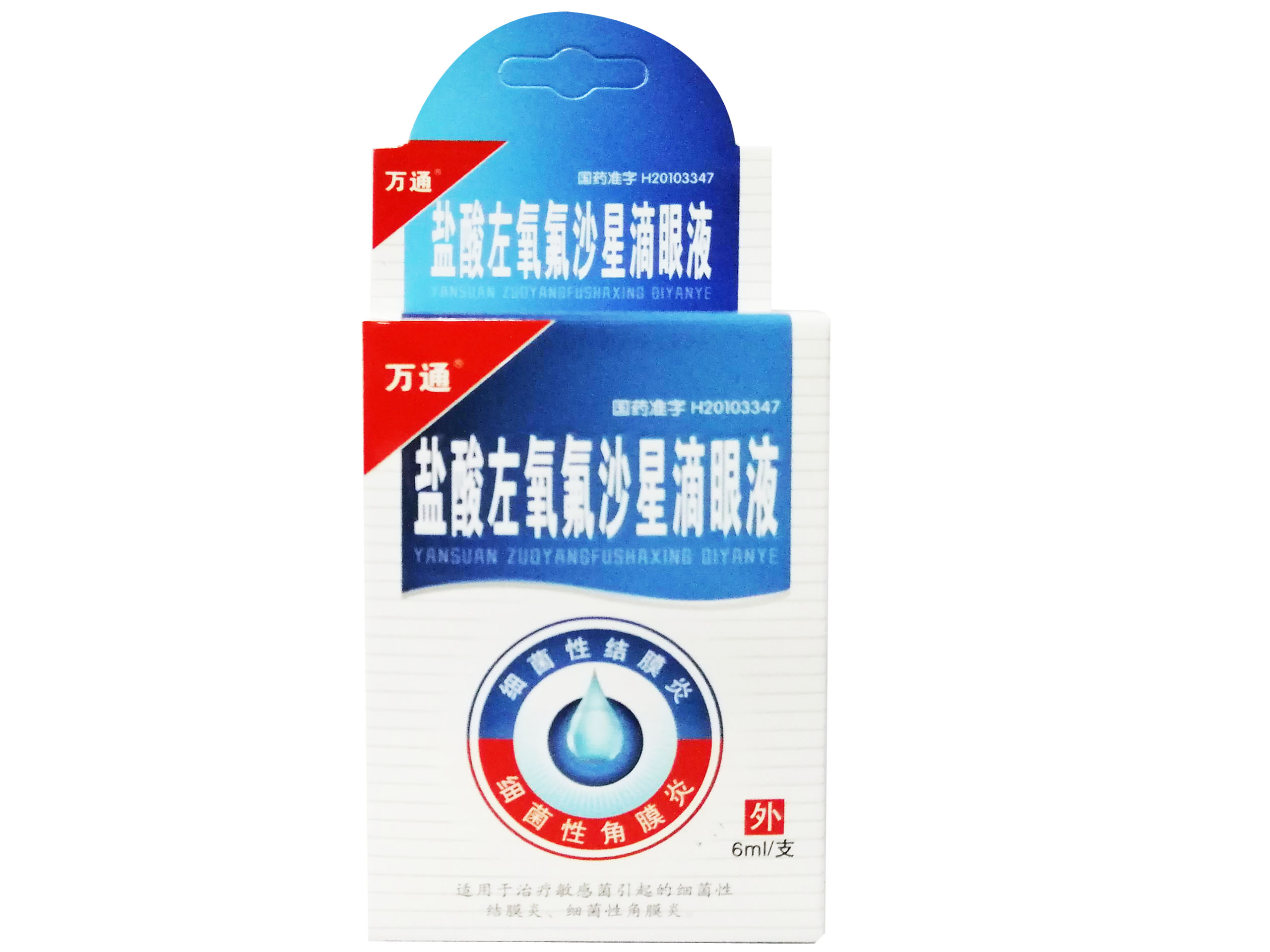 盐酸左氧氟沙星滴眼液