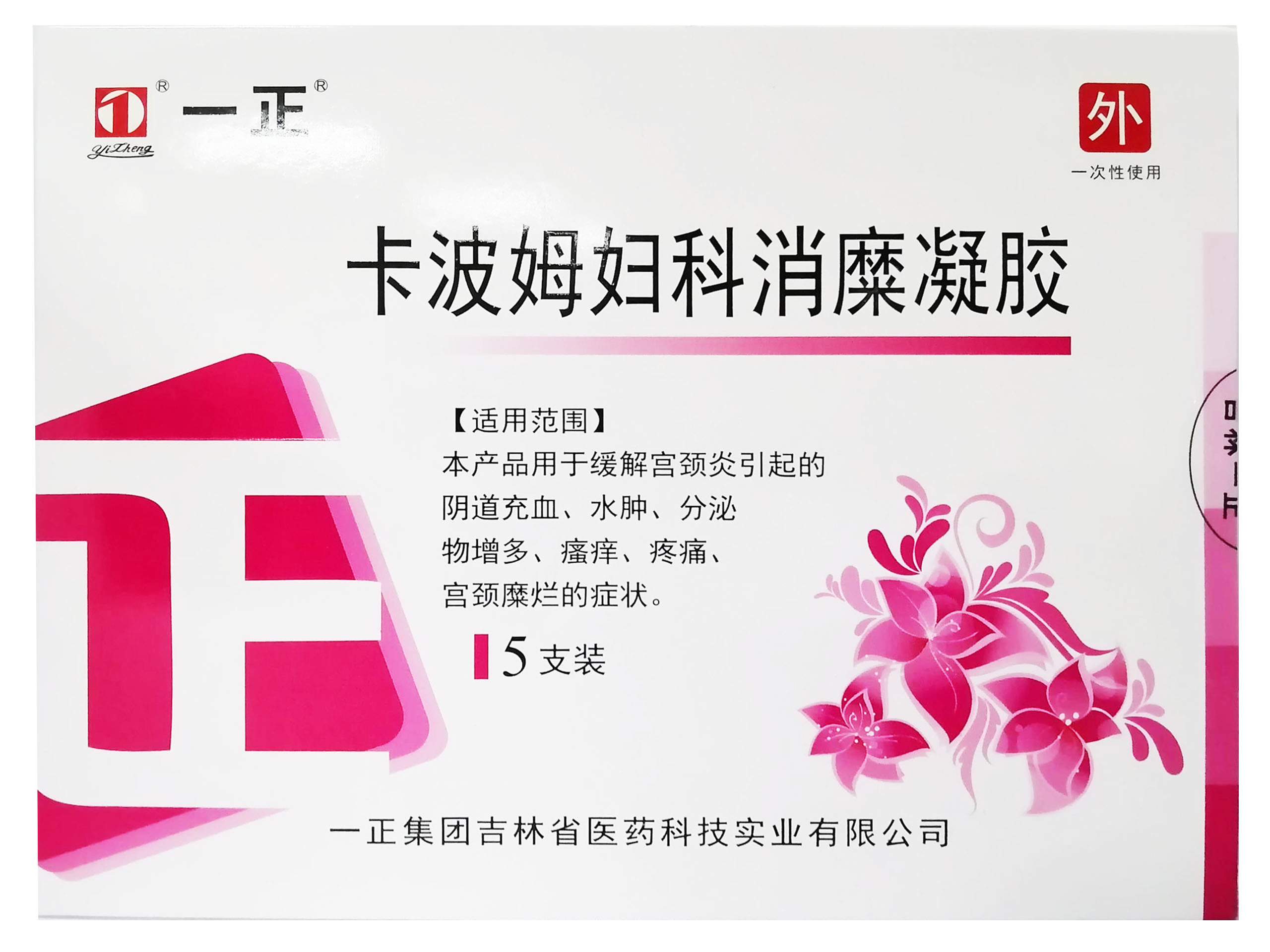 卡波姆妇科消糜栓凝胶