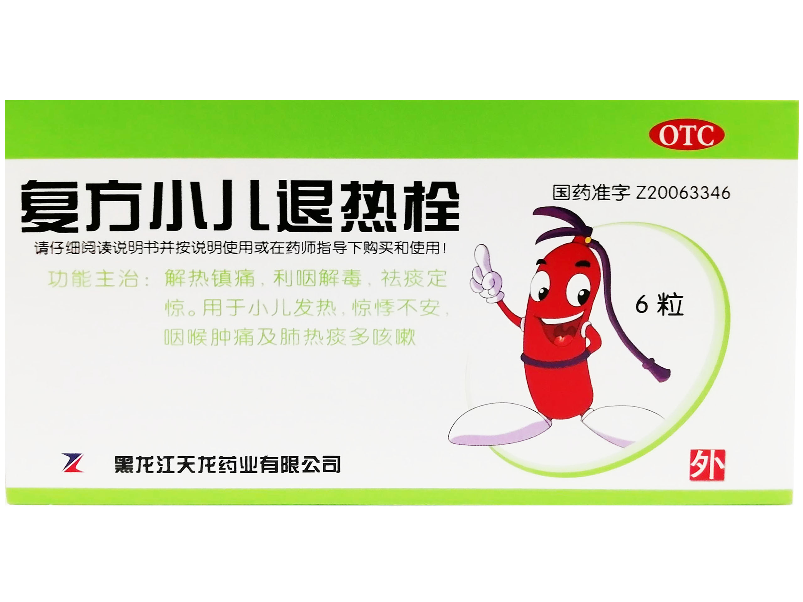 复方小儿退热栓