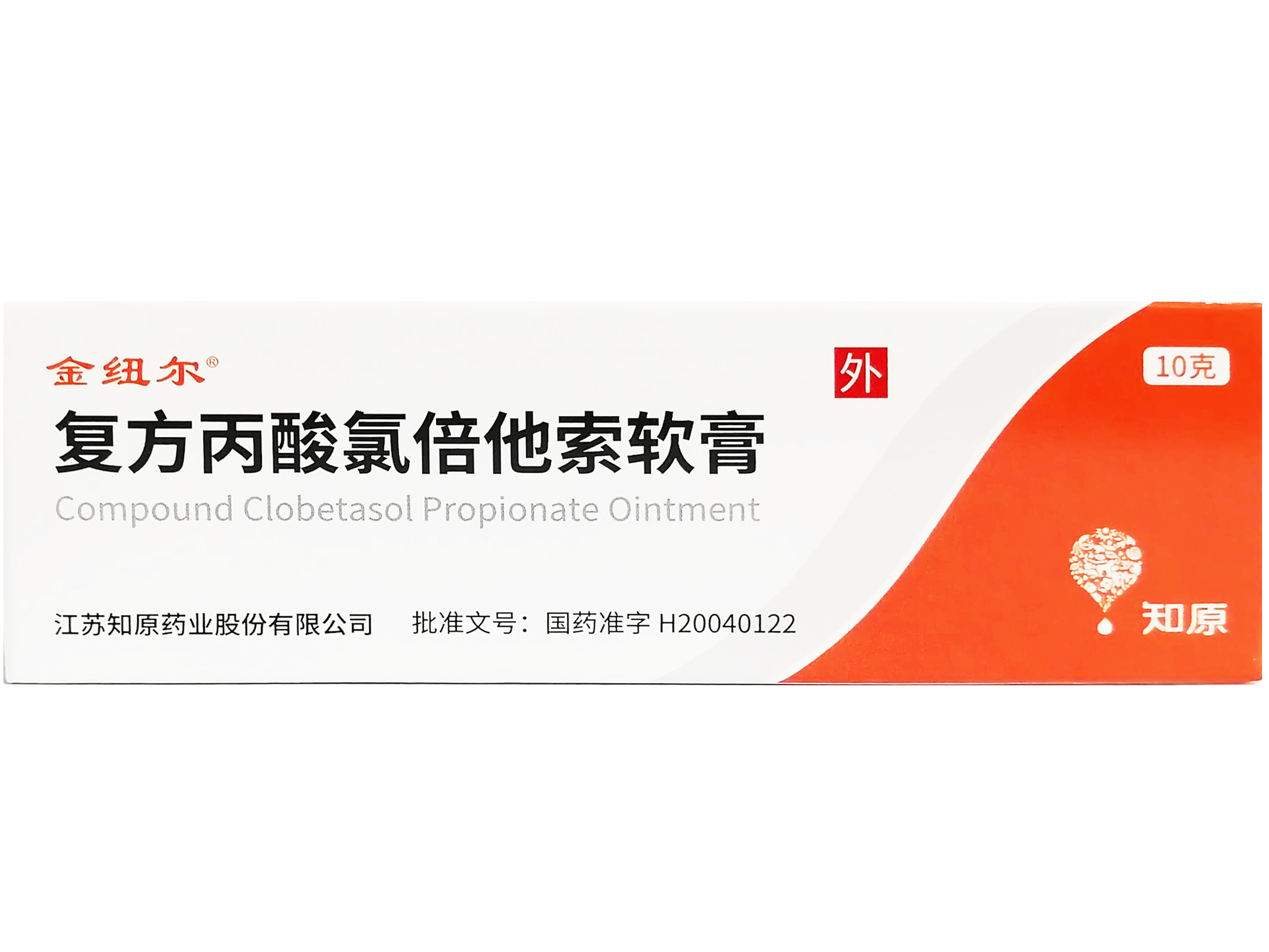 复方丙酸 氯倍他索软膏
