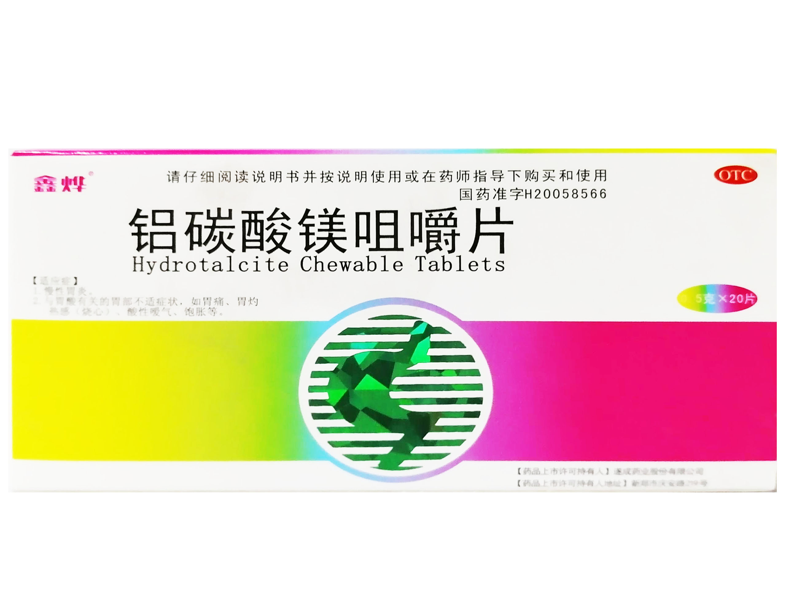 铝碳酸镁咀嚼片