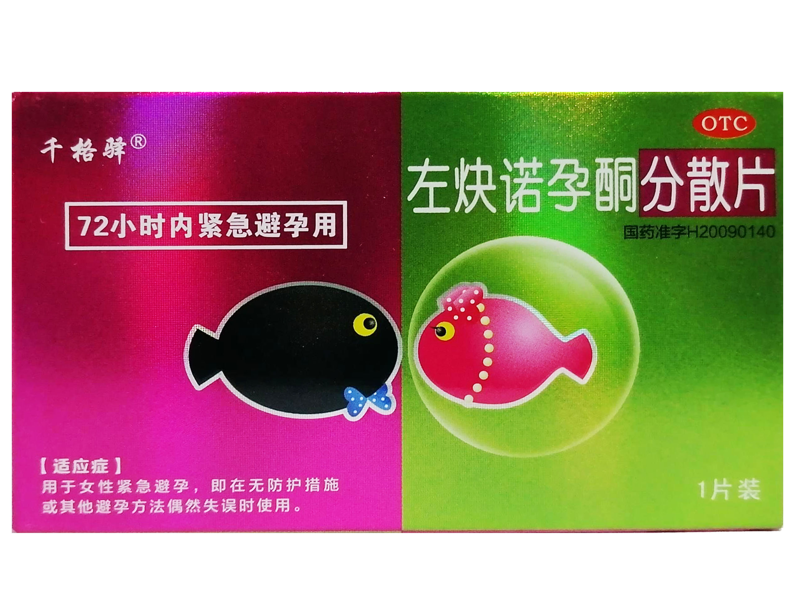 左炔诺孕酮分散片