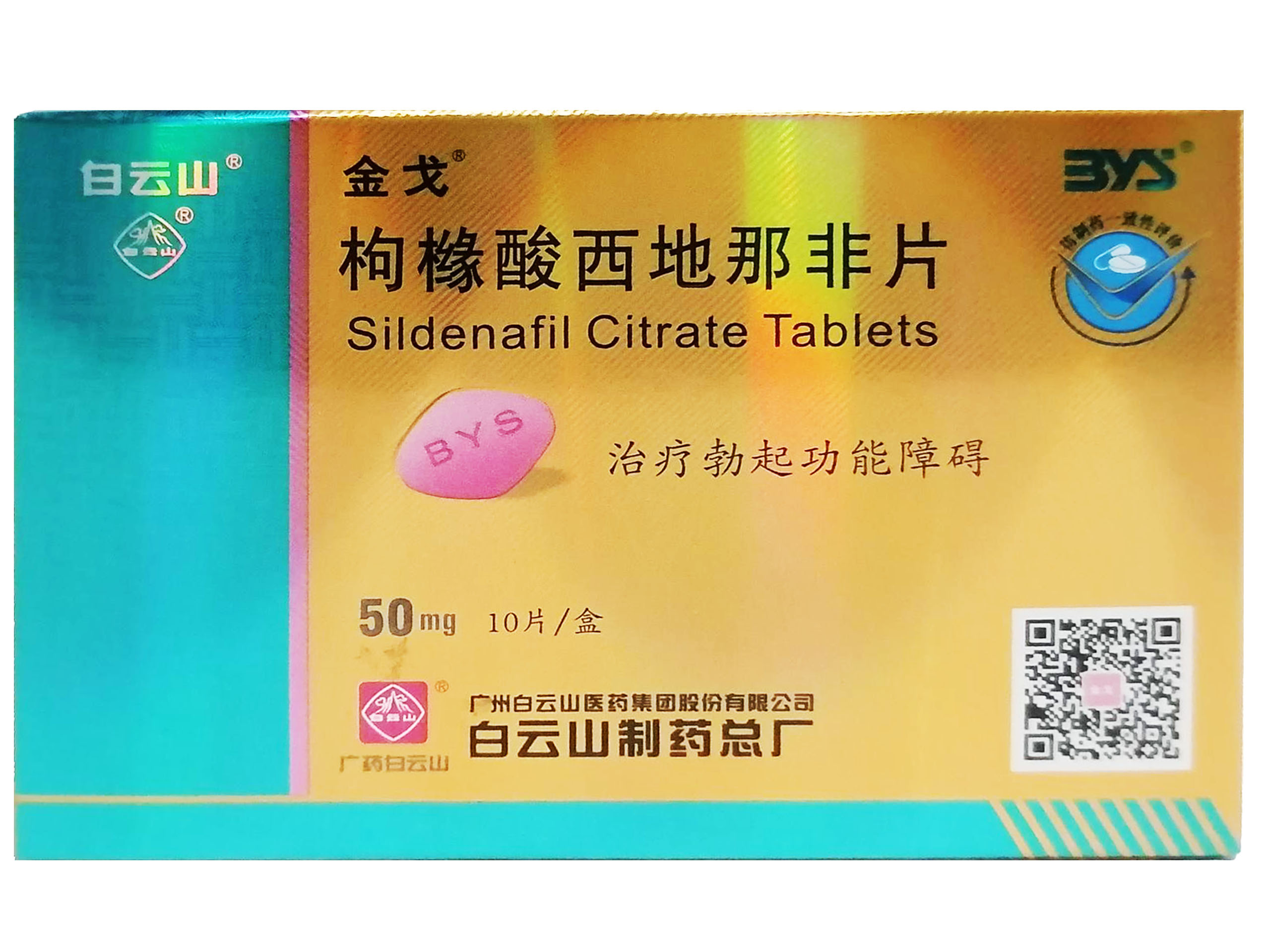 枸橼酸西地那非片