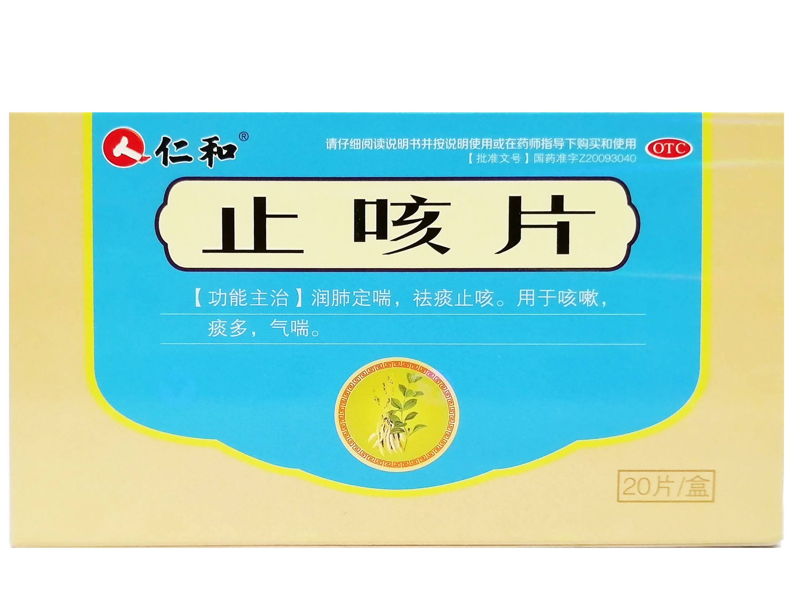 止咳片