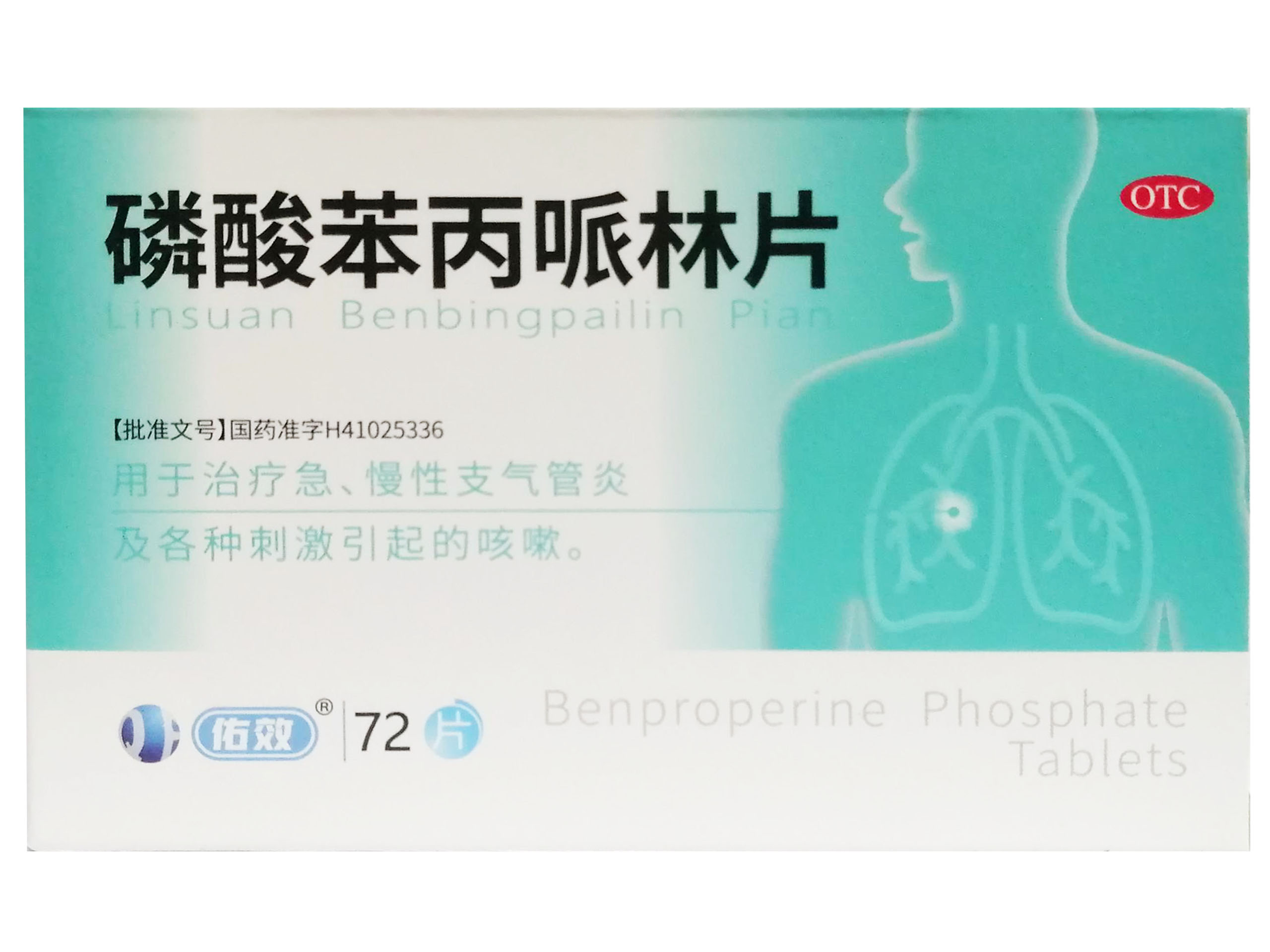 磷酸苯丙哌林片