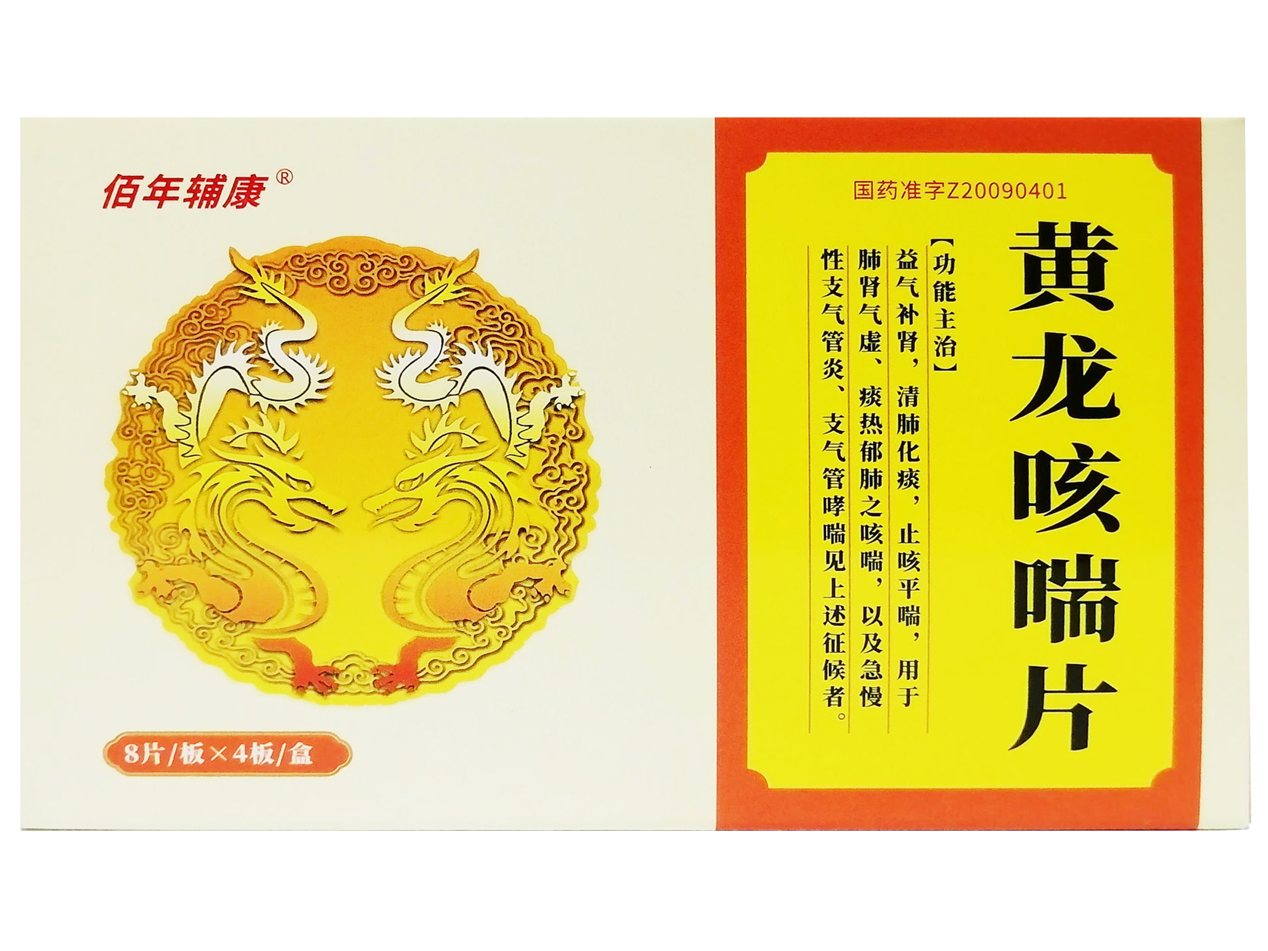 黄龙咳喘片