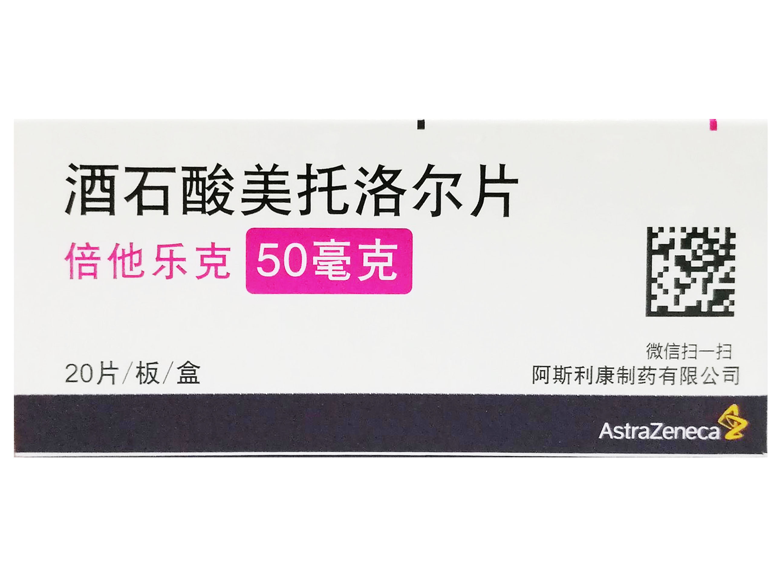 酒石酸美托洛尔片