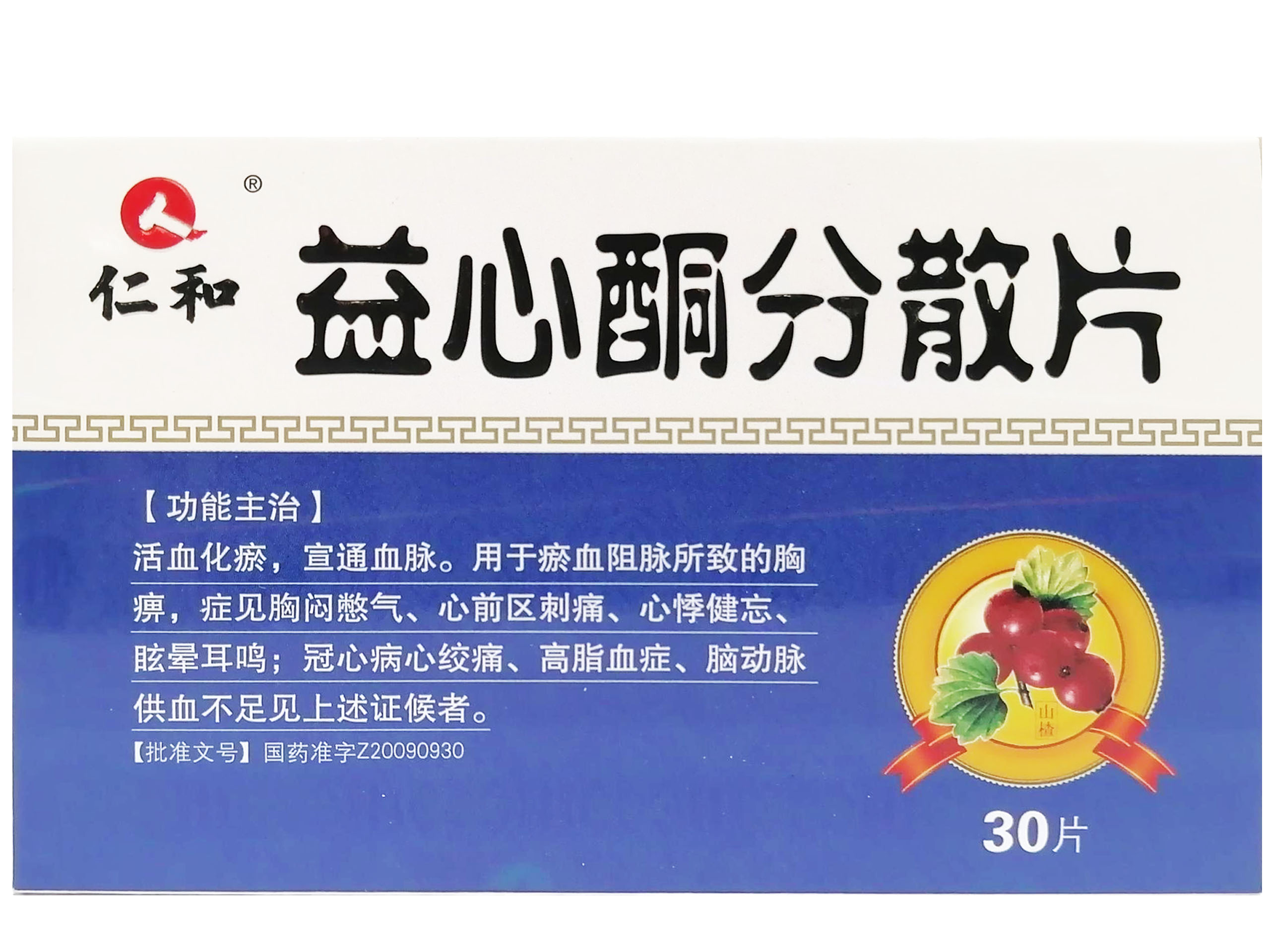益心酮分散片