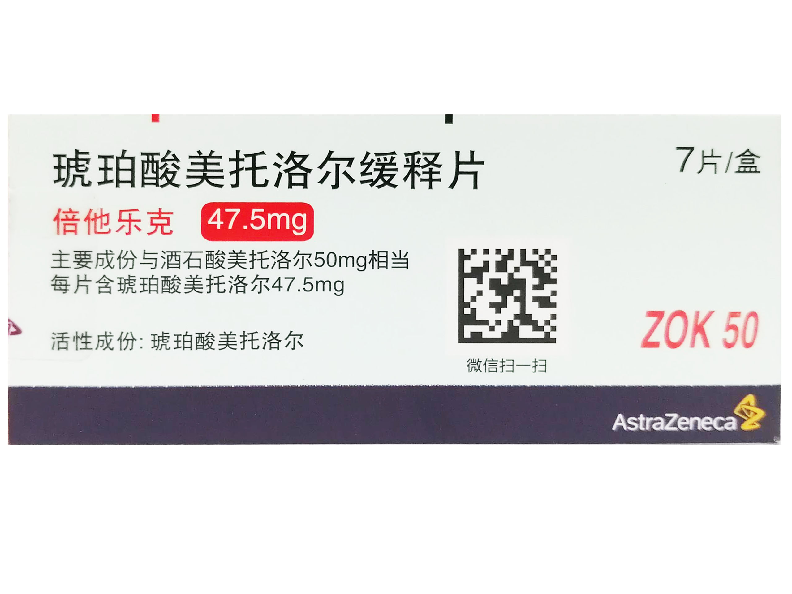 酒石酸美托洛尔缓释片