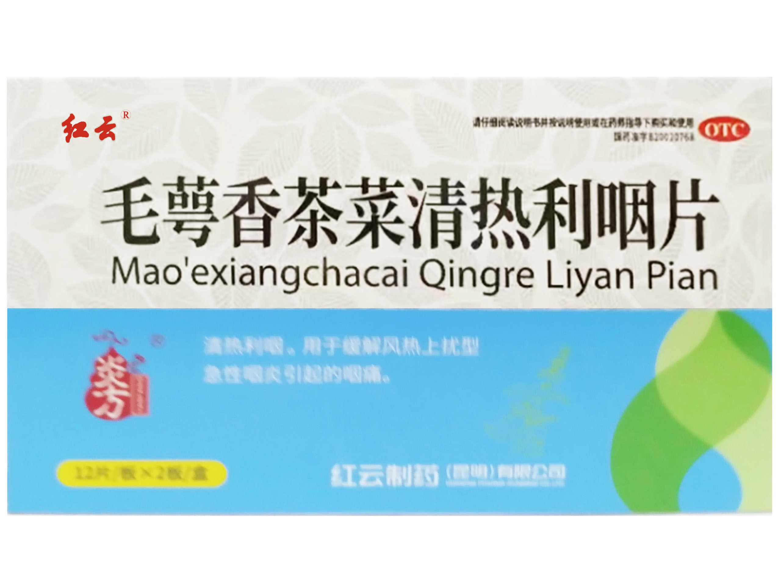 毛萼香茶菜清热利咽片