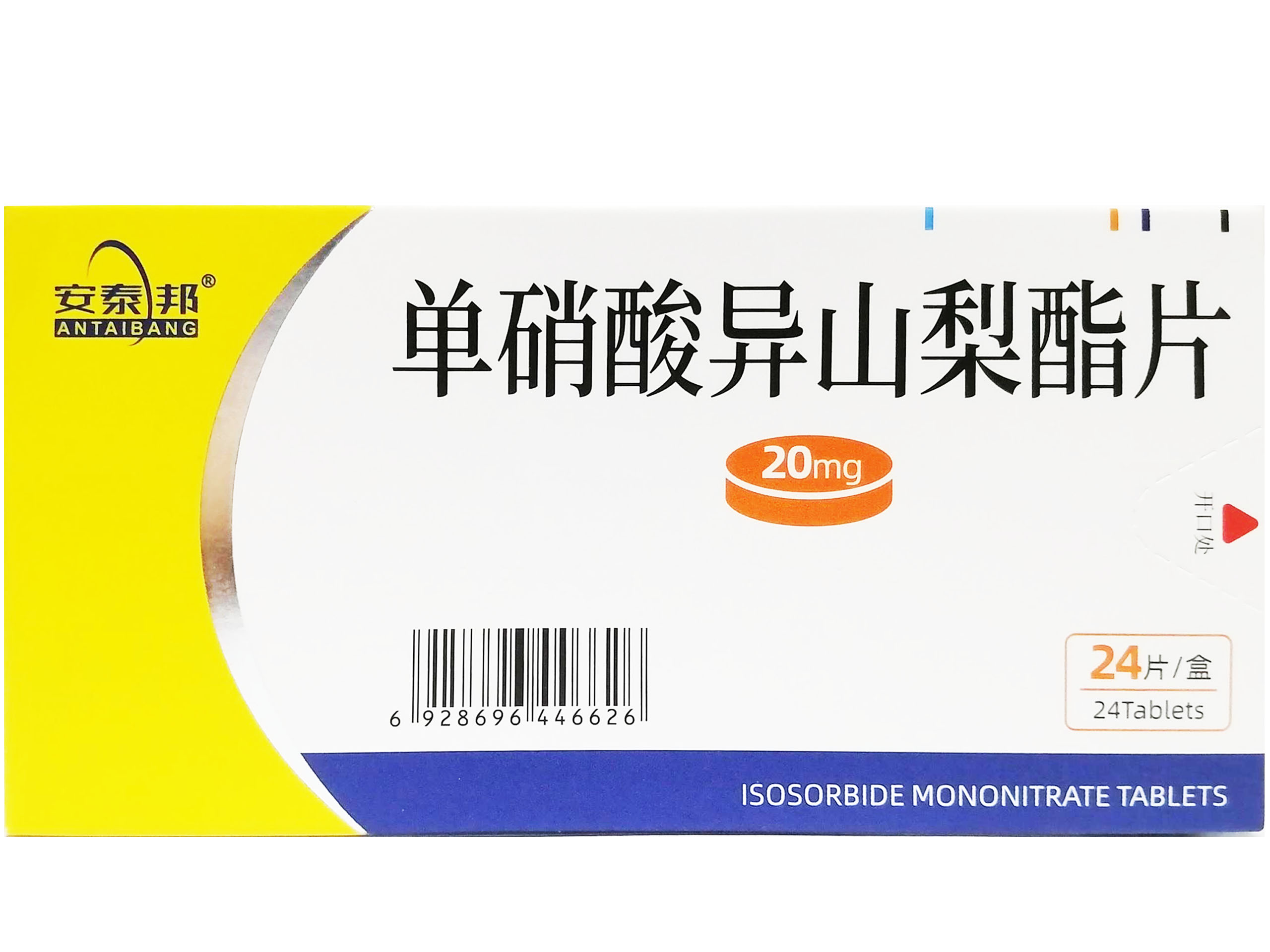 单硝酸 异山梨酯片