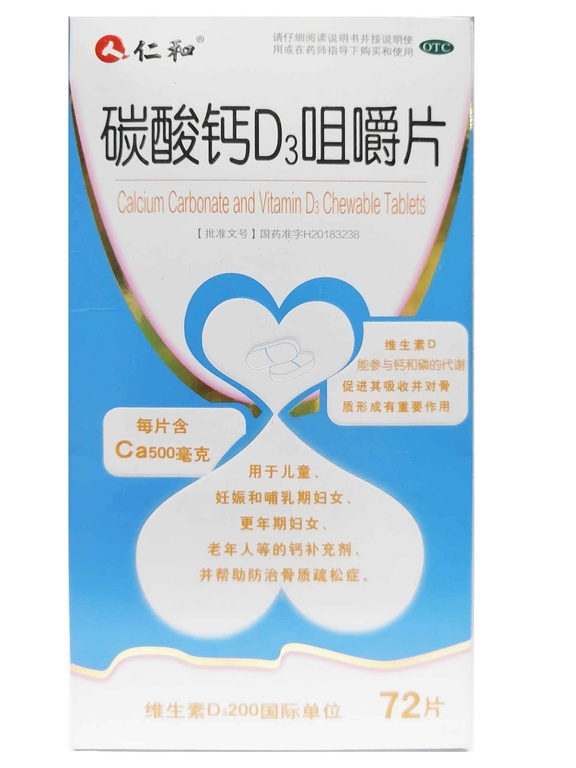 碳酸钙D3咀嚼片