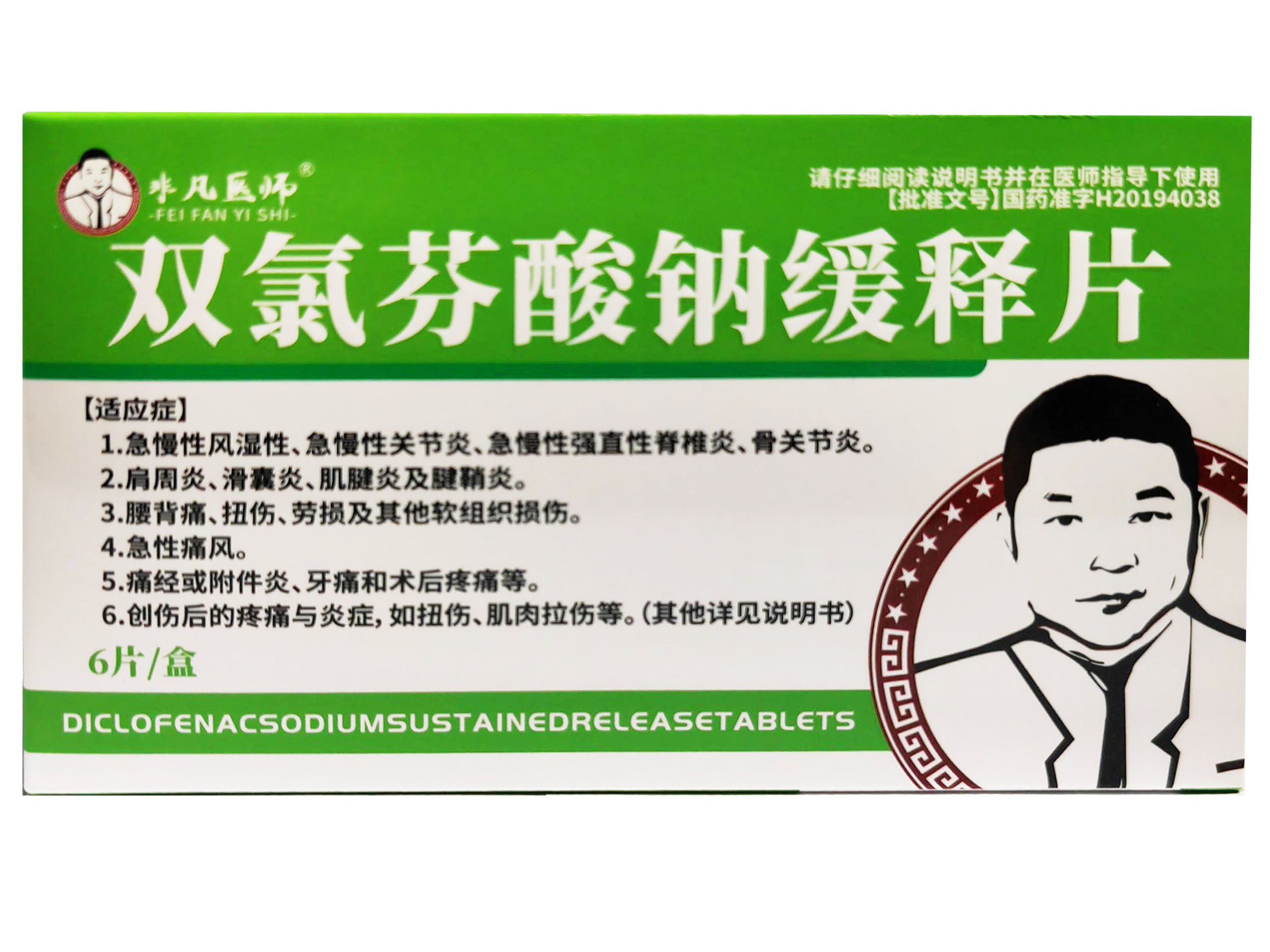 双氯芬酸那缓释片