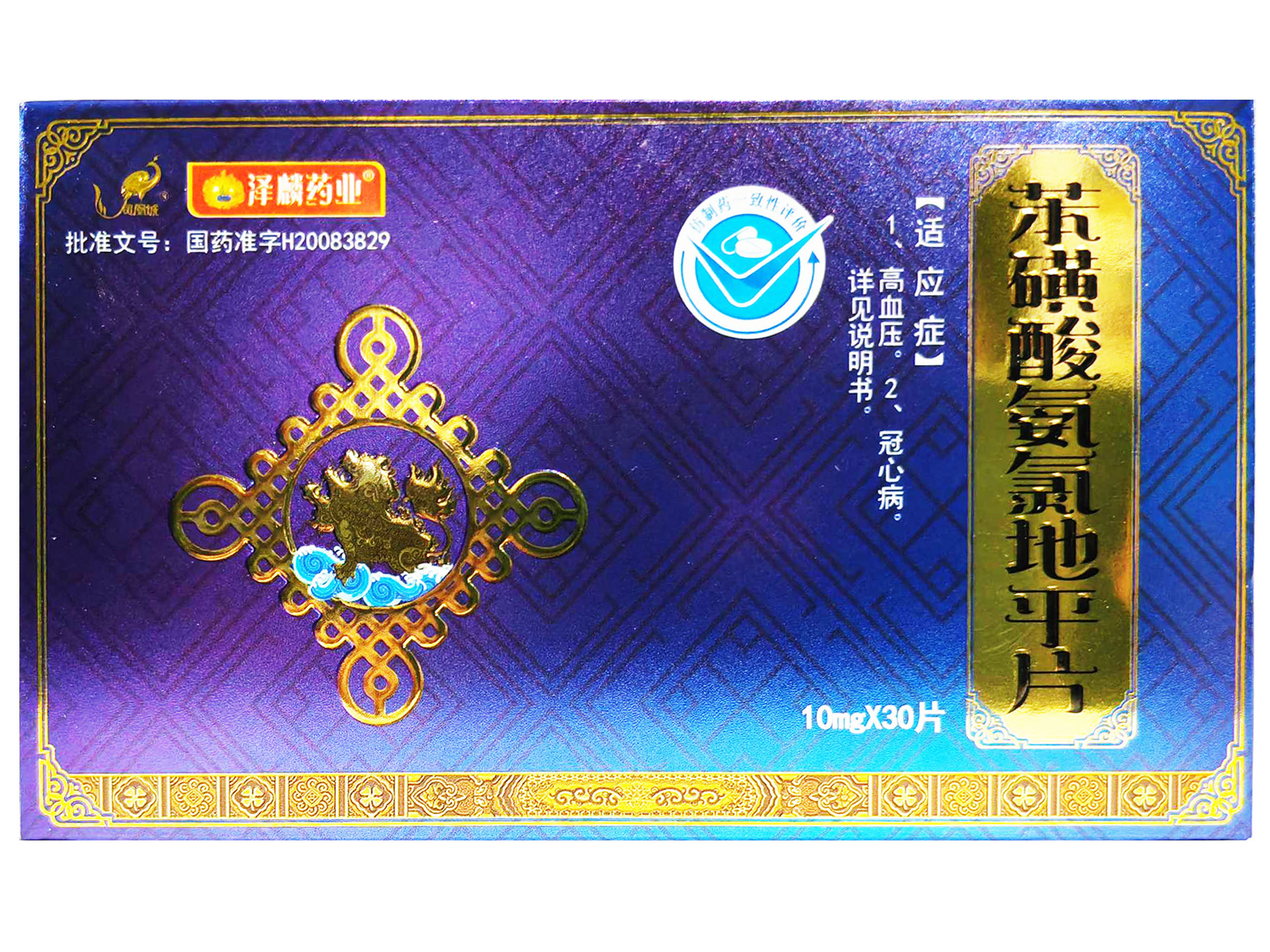 苯磺酸氨氯地平片