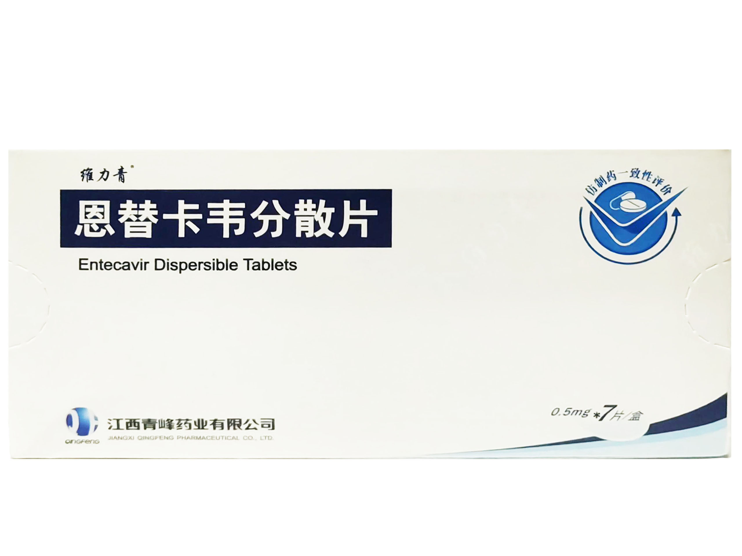 恩替卡韦分散片