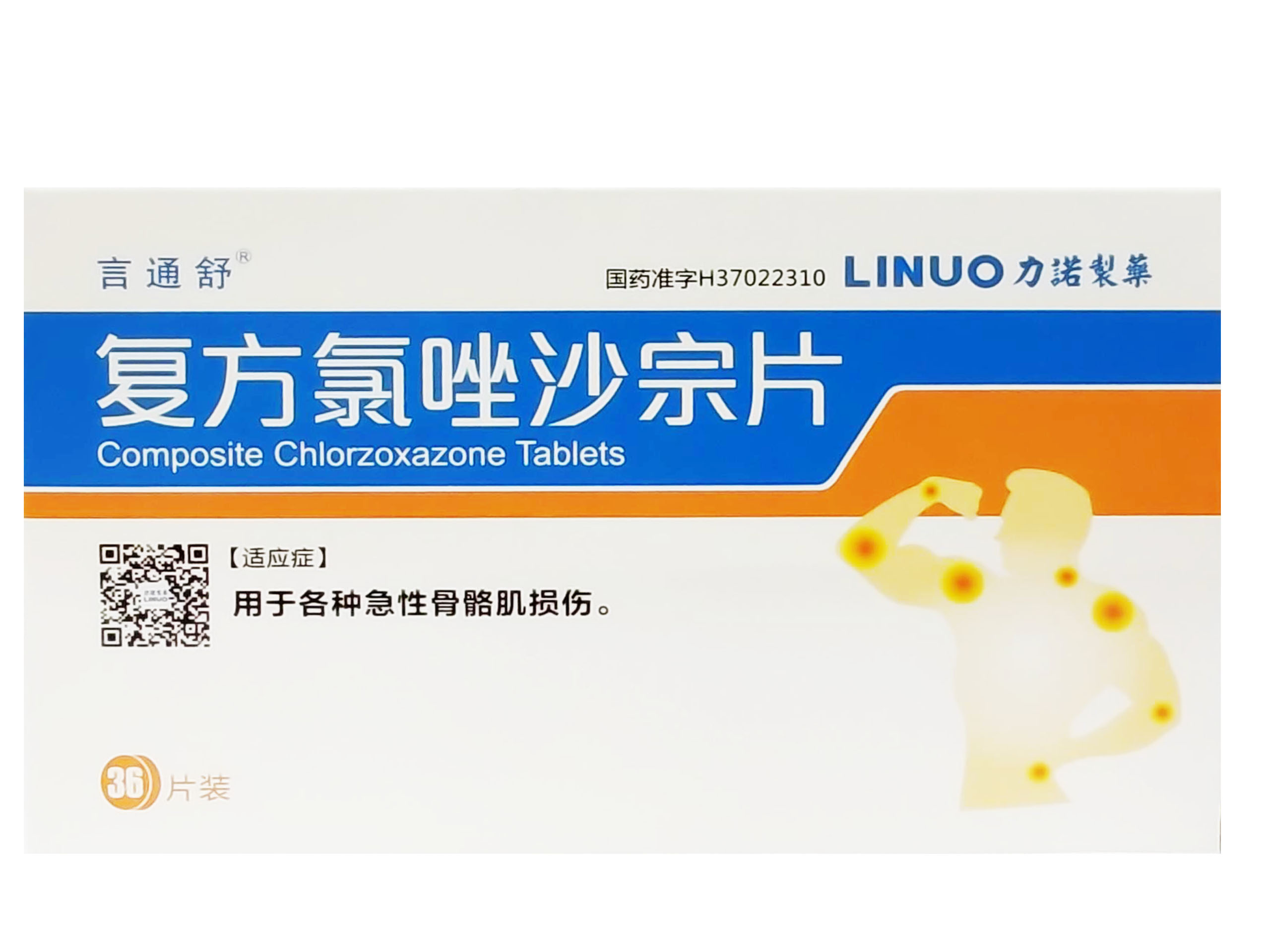 复方氯唑沙宗片